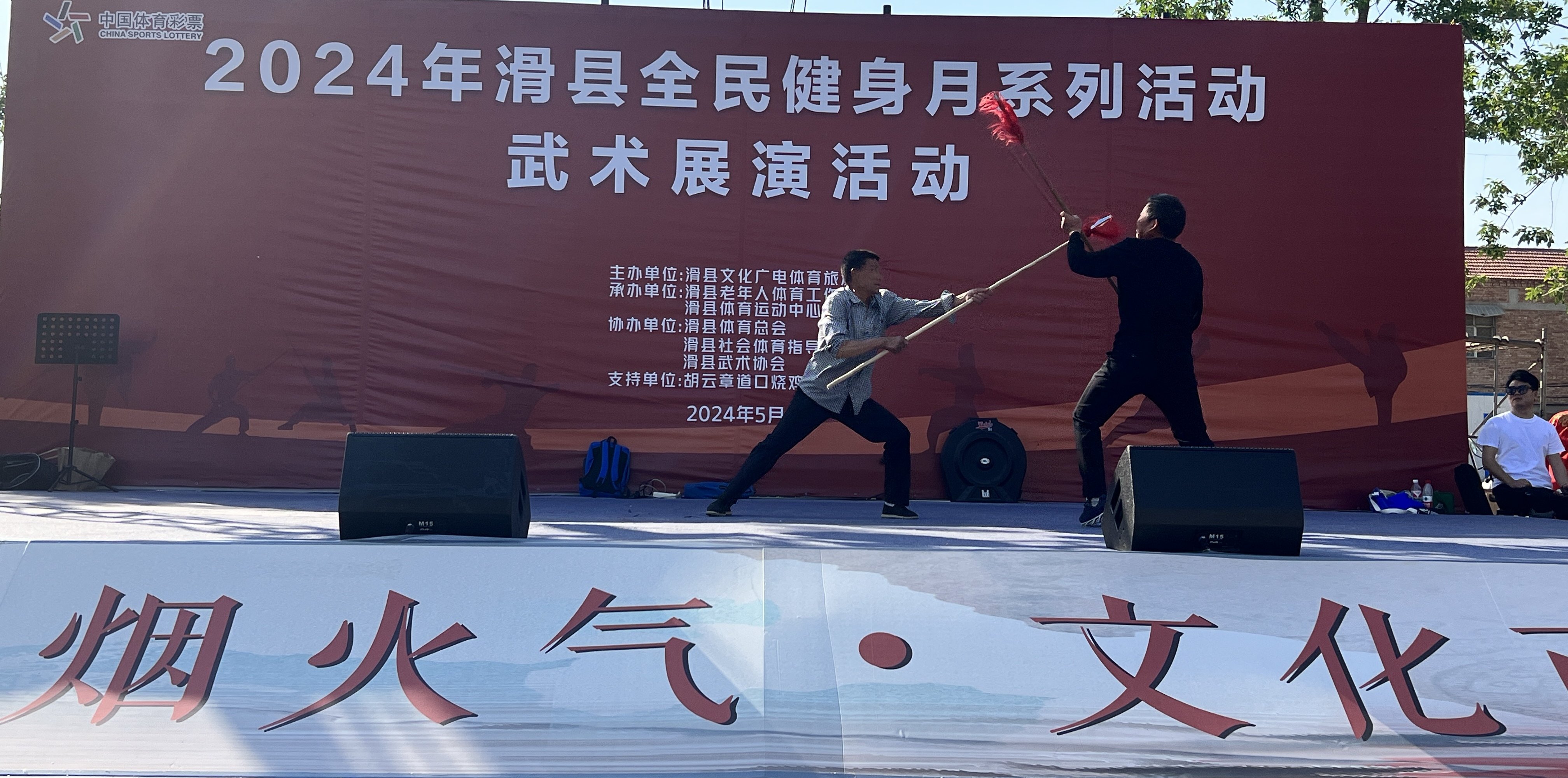 滑县2024年全民健身月系列活动武术展演精彩震撼 (1)