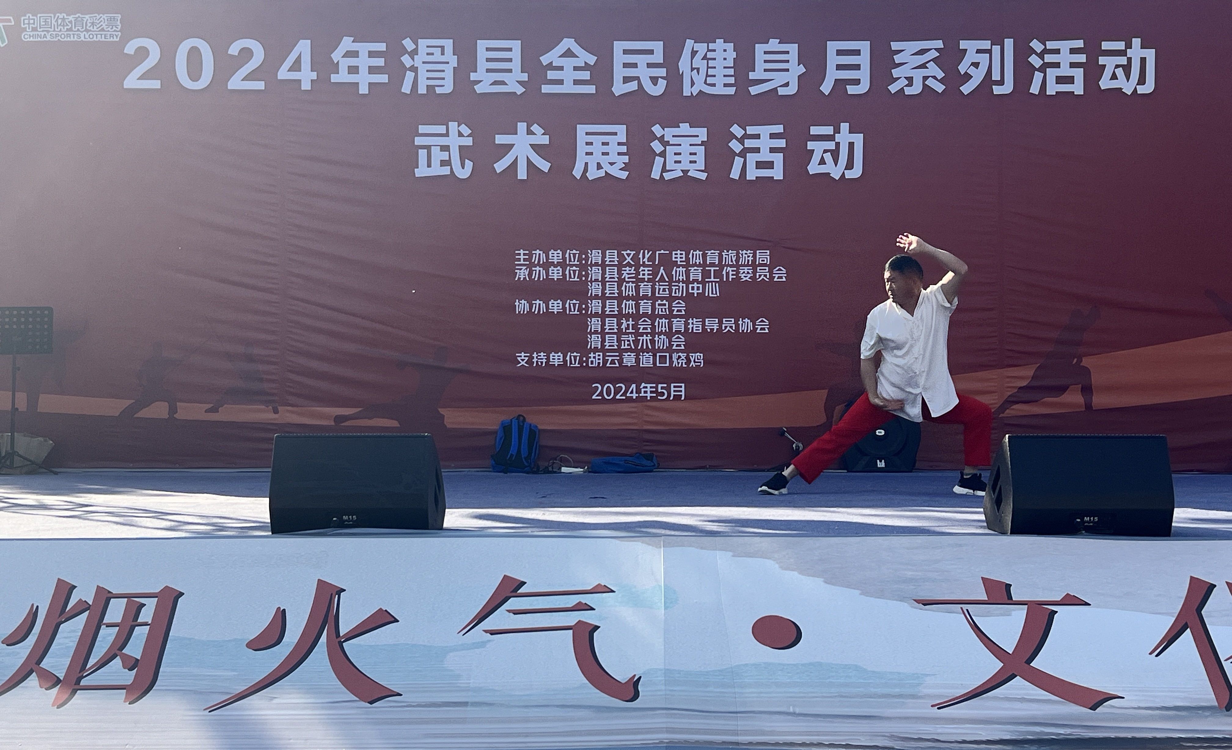 滑县2024年全民健身月系列活动武术展演精彩震撼 (4)