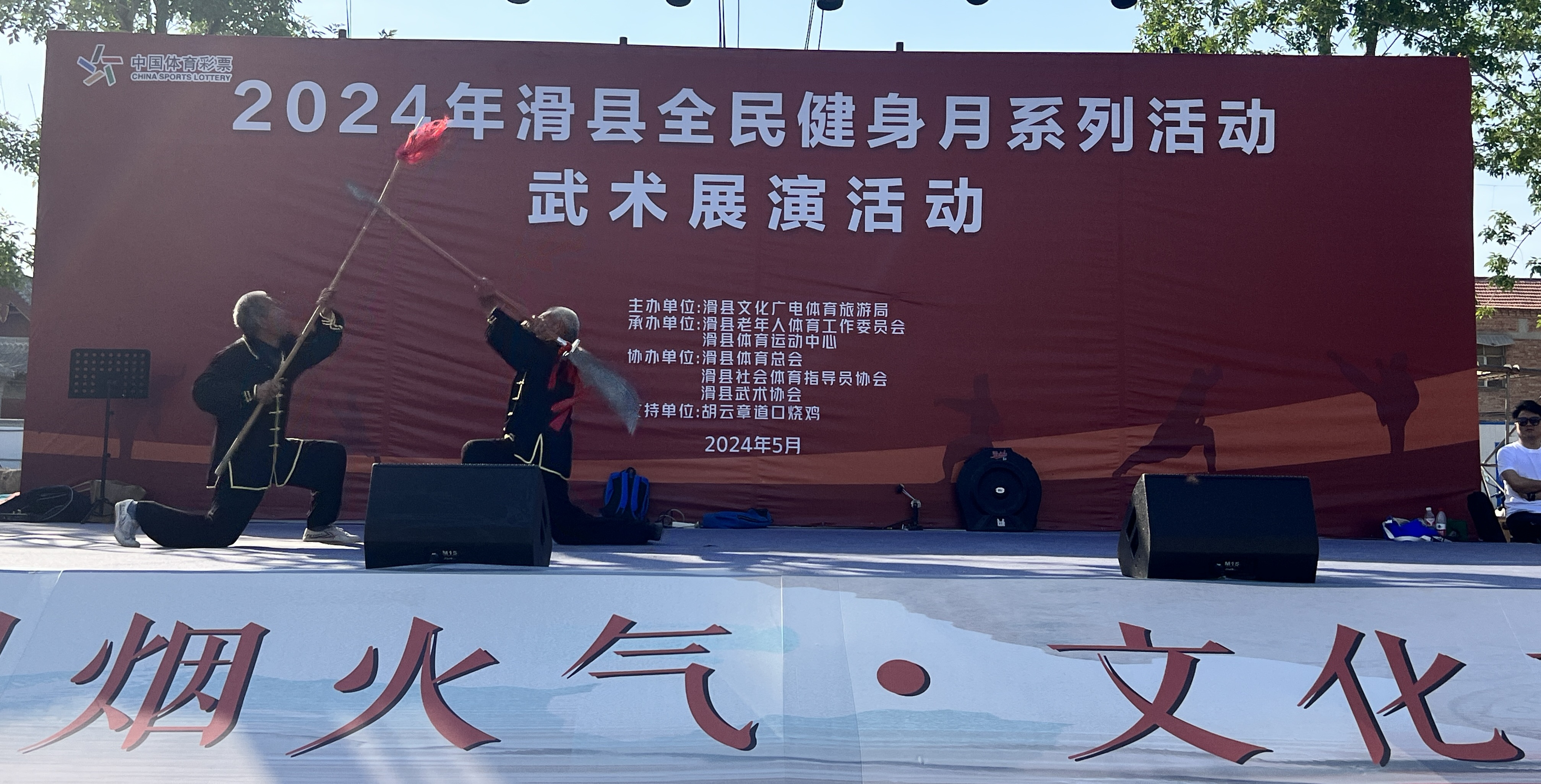 滑县2024年全民健身月系列活动武术展演精彩震撼 (3)