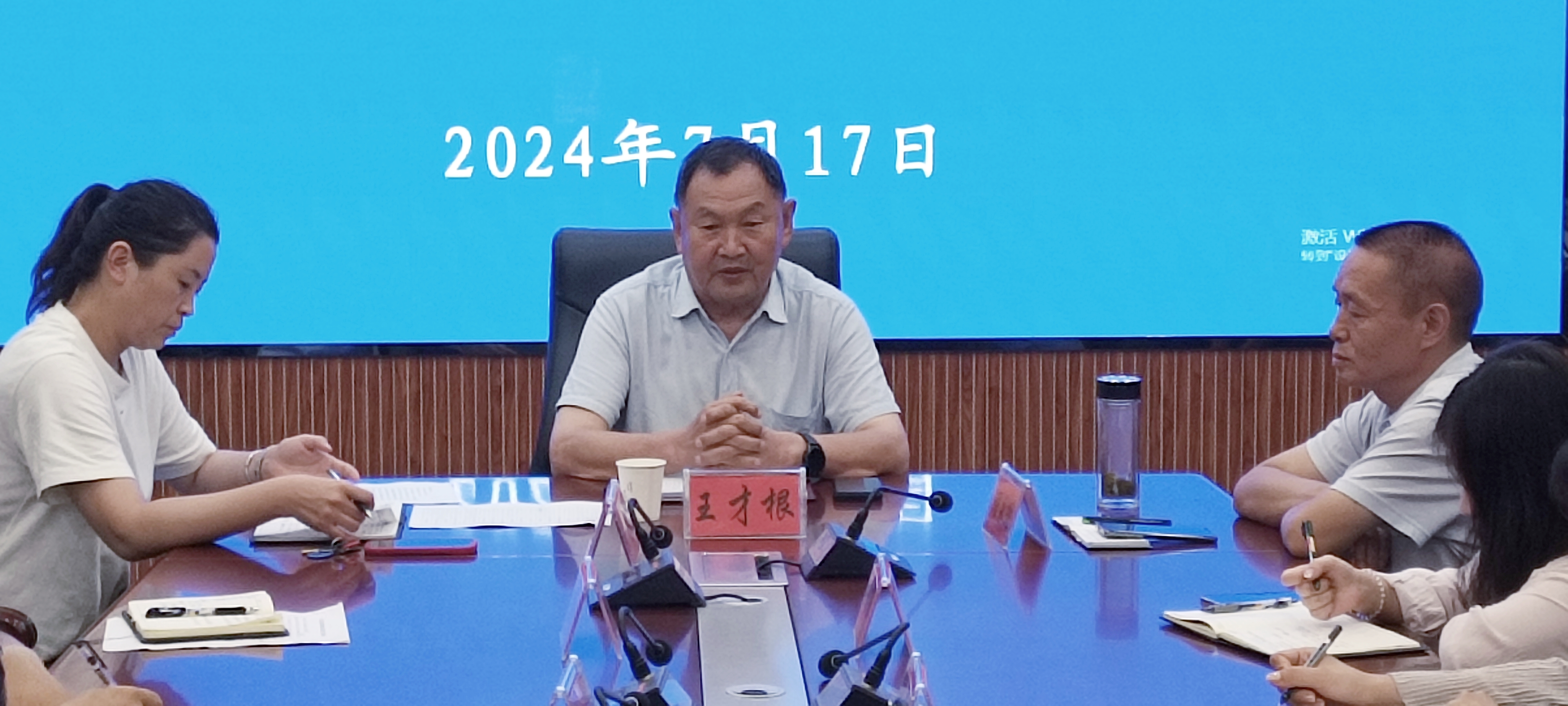 王才根