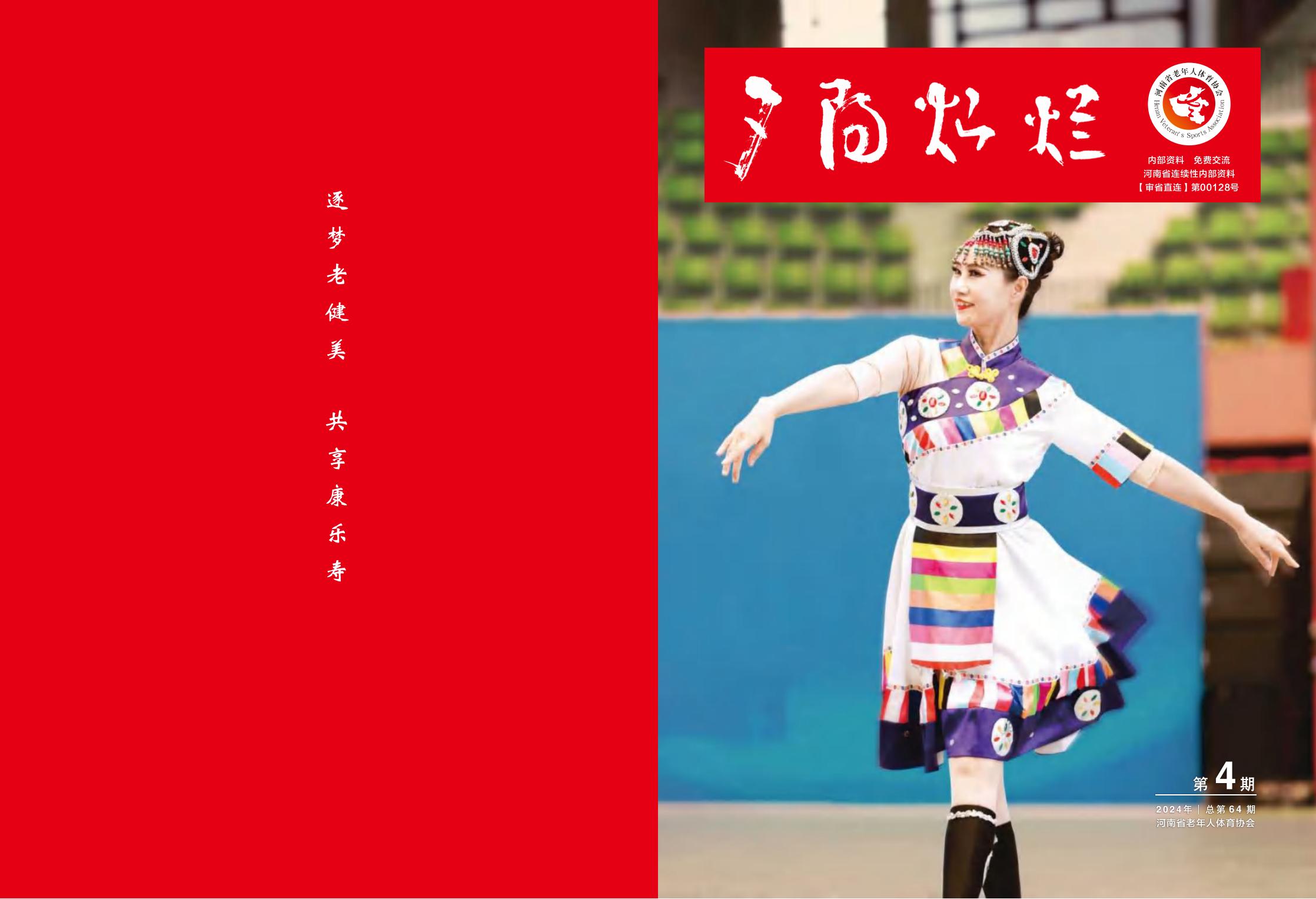 《夕阳灿烂》2024年第四期_00