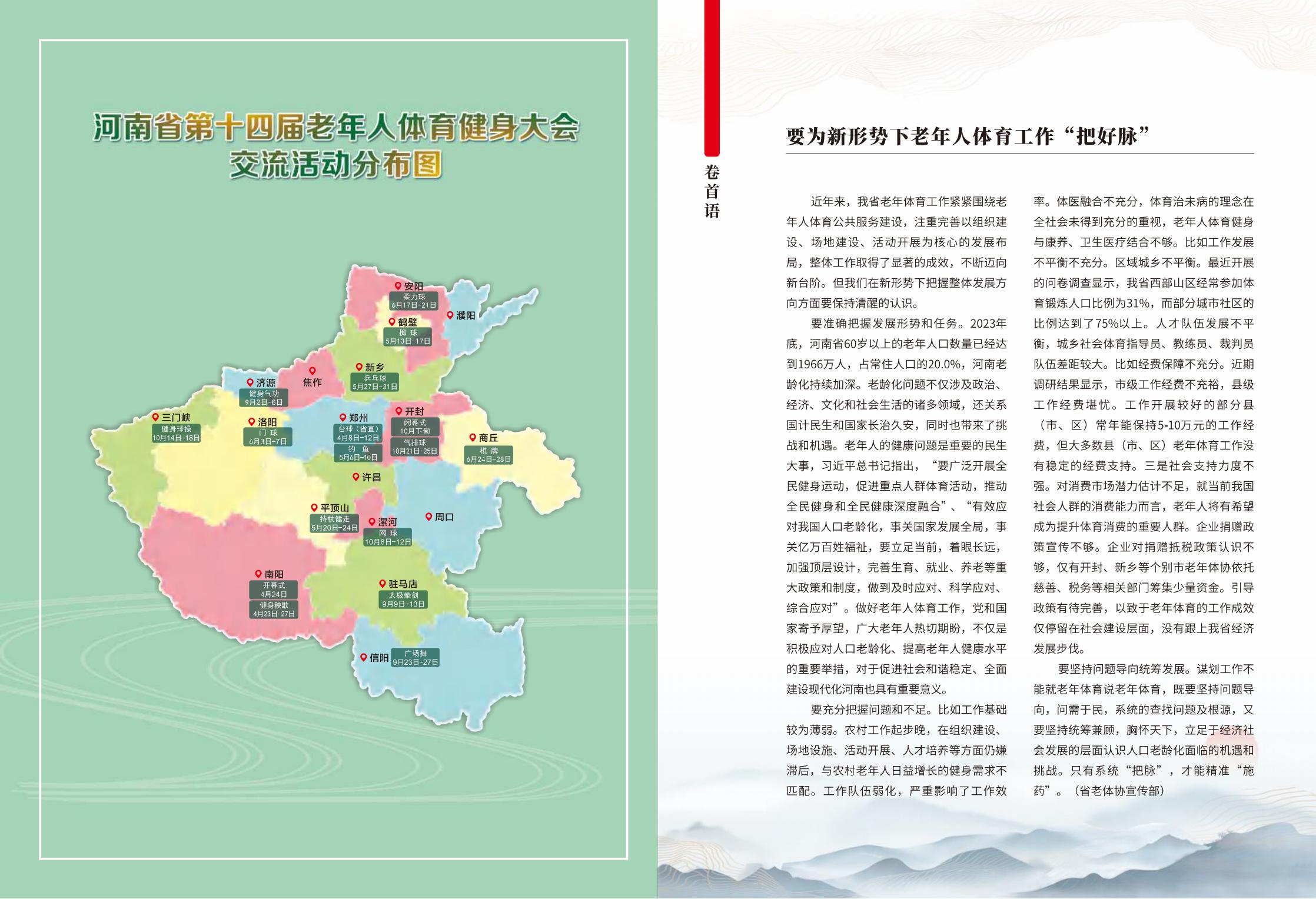 《夕阳灿烂》2024年第四期_01