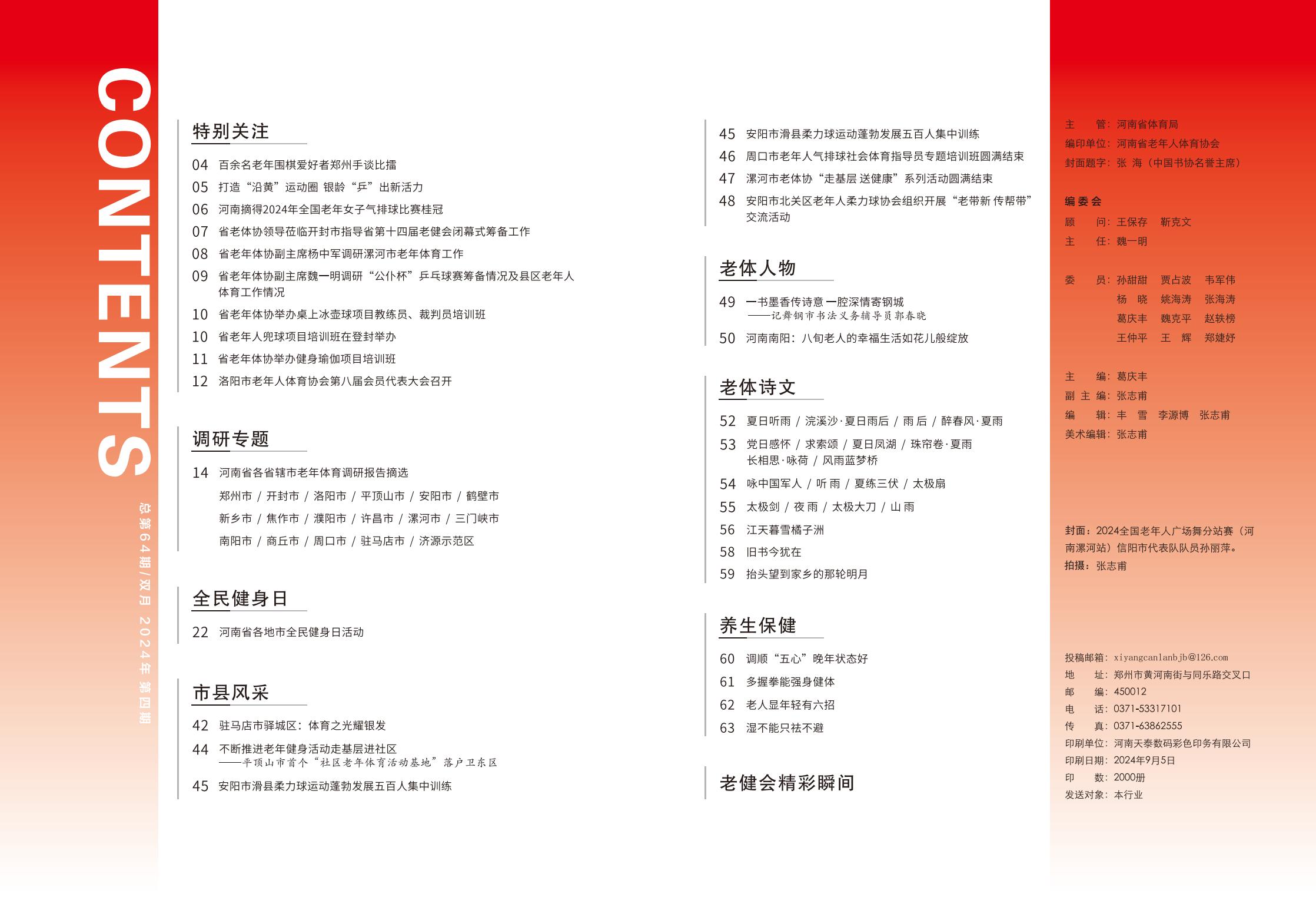 《夕阳灿烂》2024年第四期_02