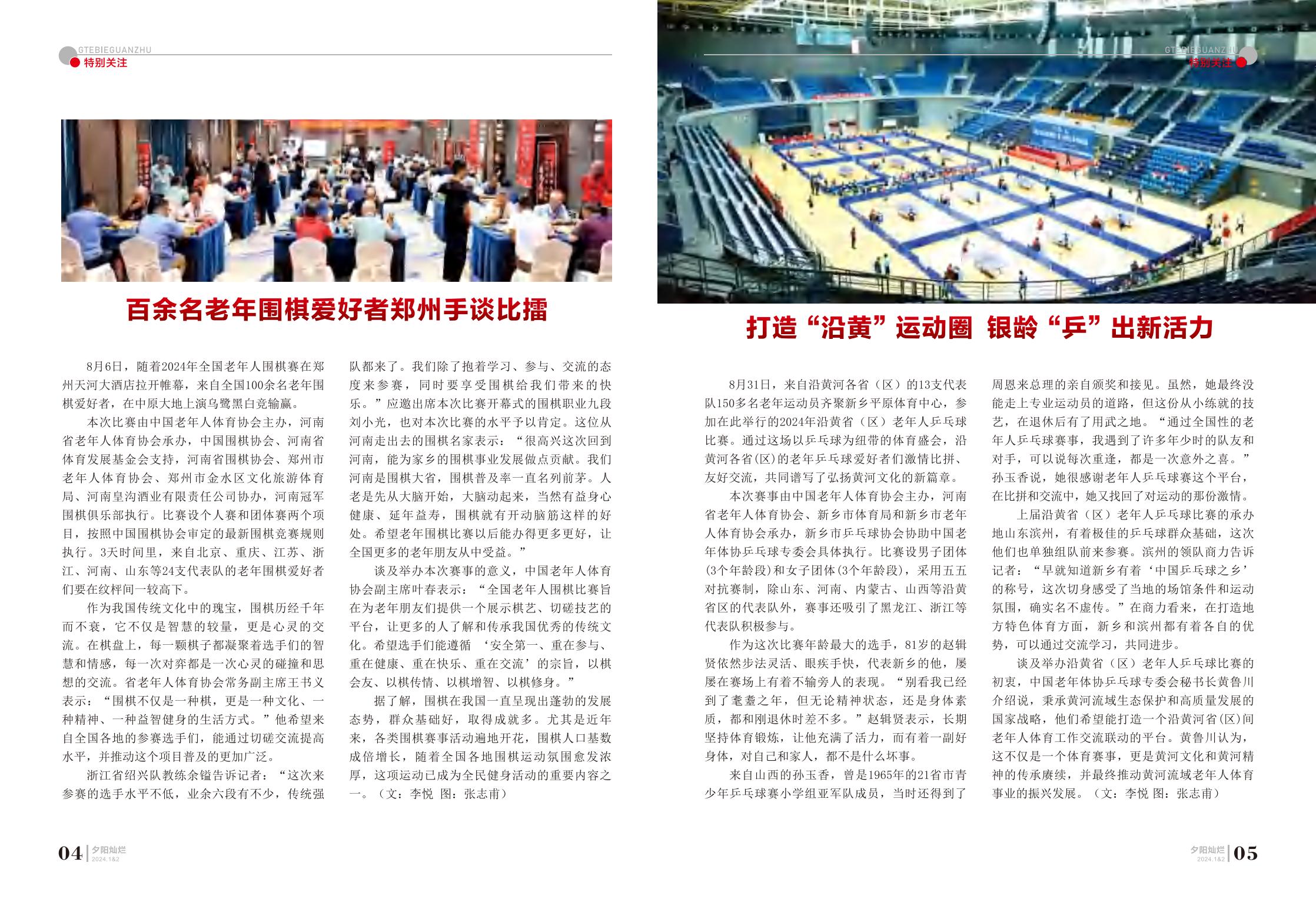 《夕阳灿烂》2024年第四期_03