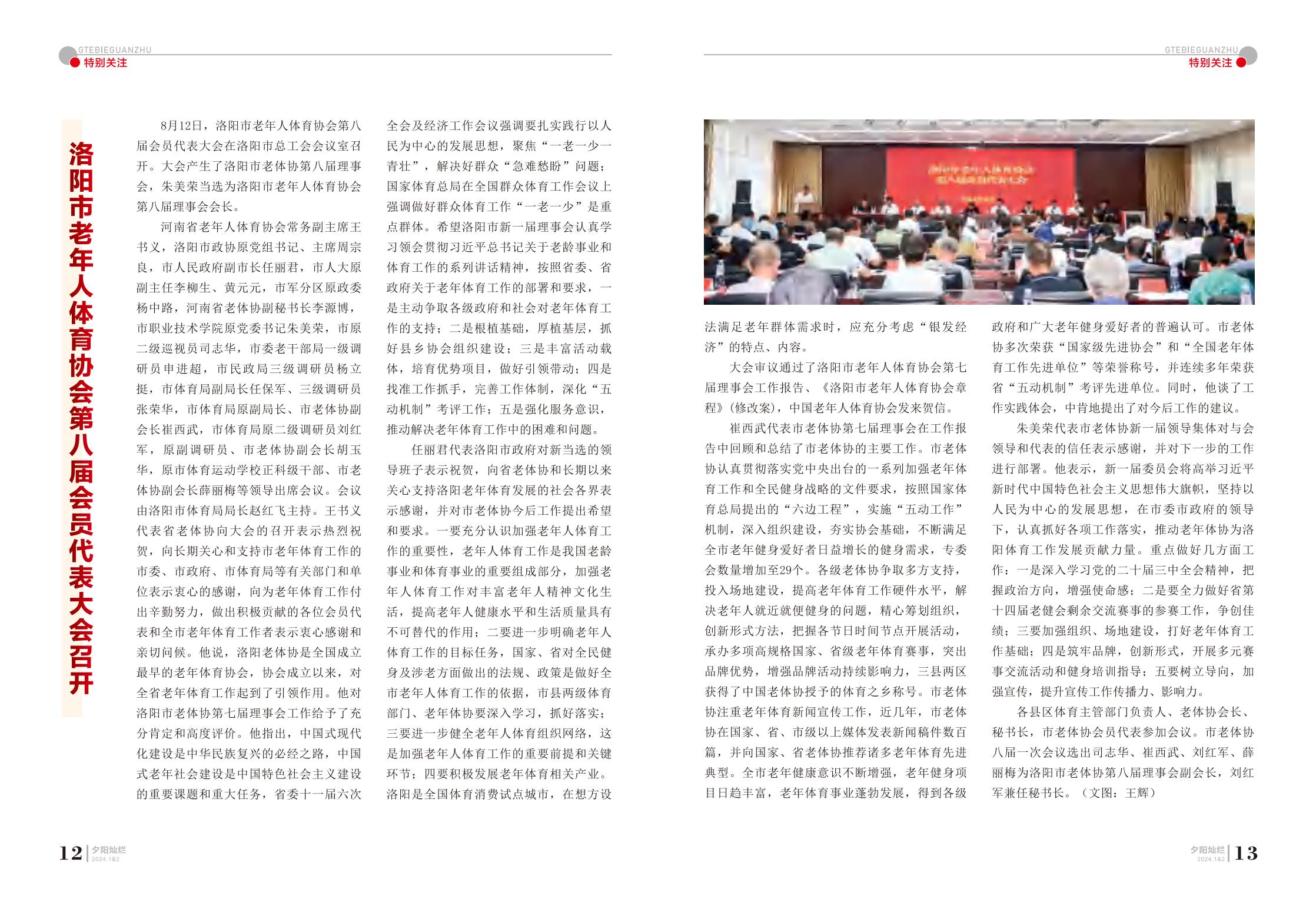《夕阳灿烂》2024年第四期_07