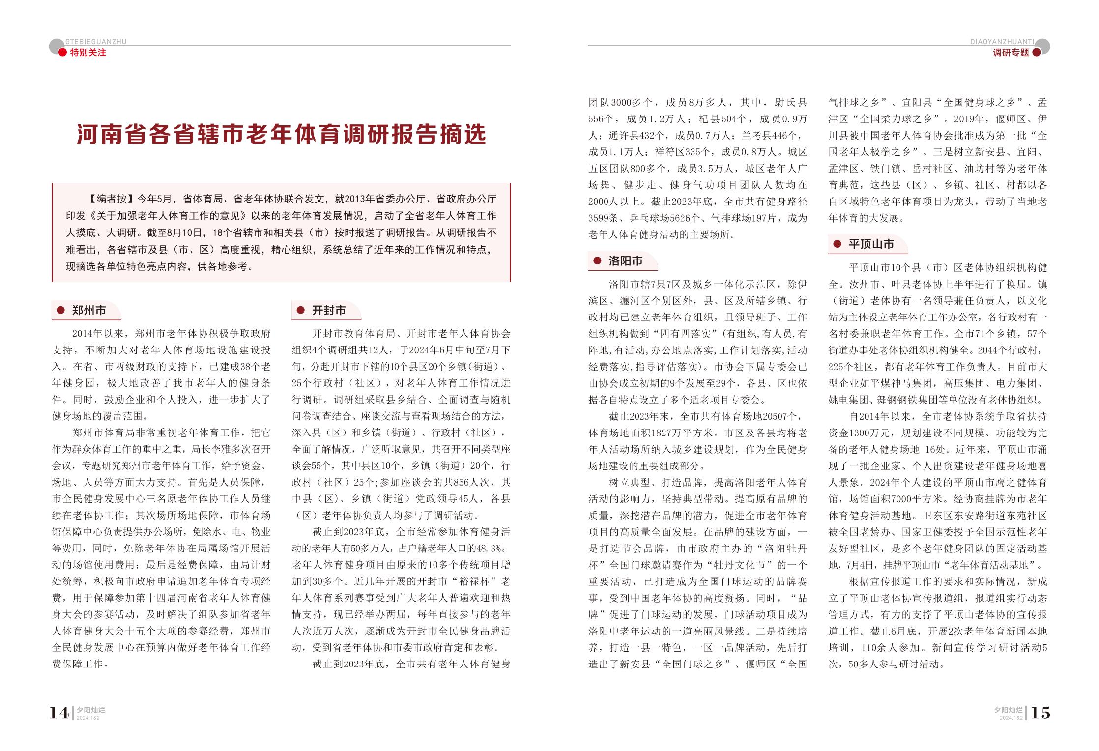 《夕阳灿烂》2024年第四期_08
