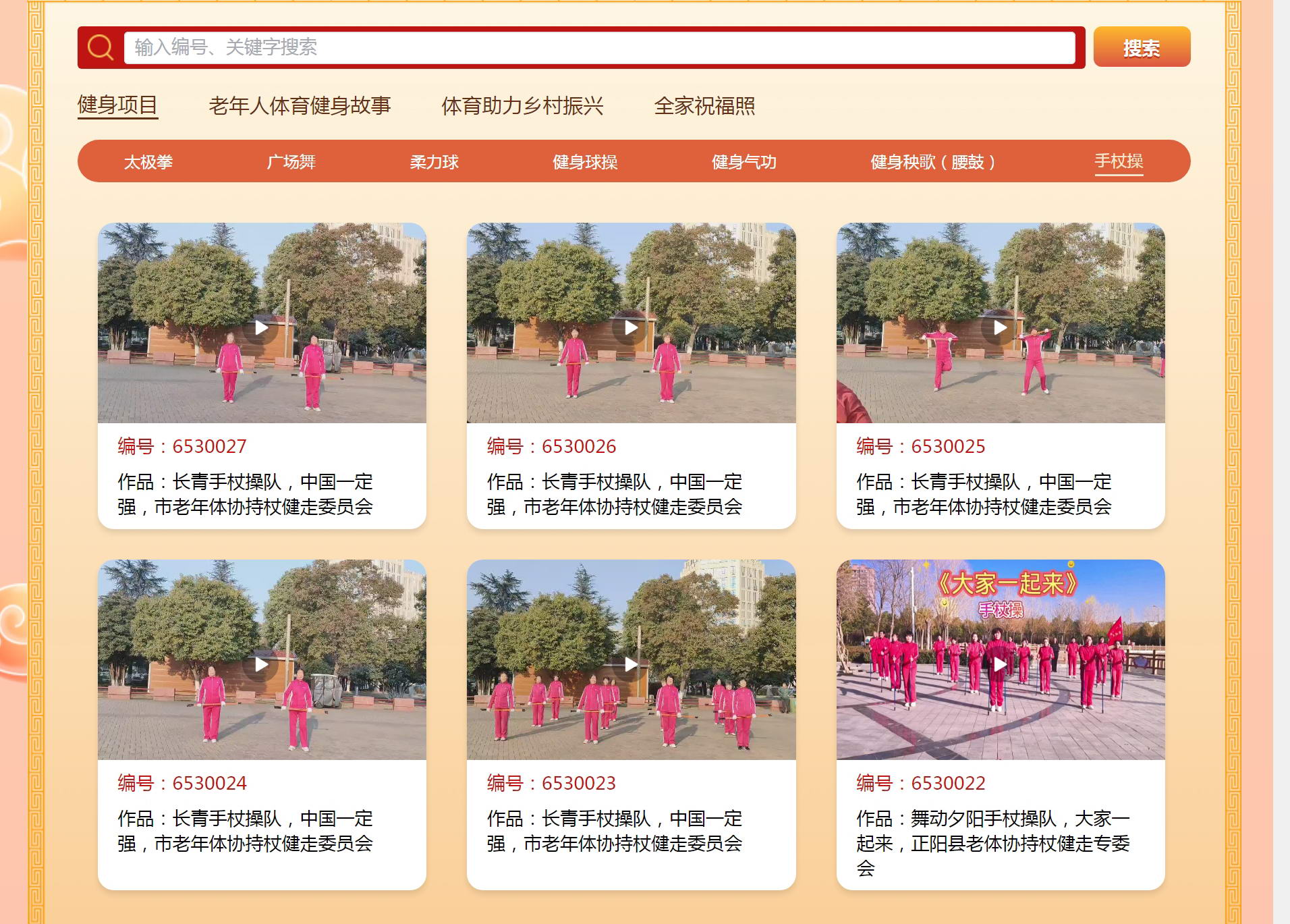 2025年全国老年人体育健身线上展示活动1