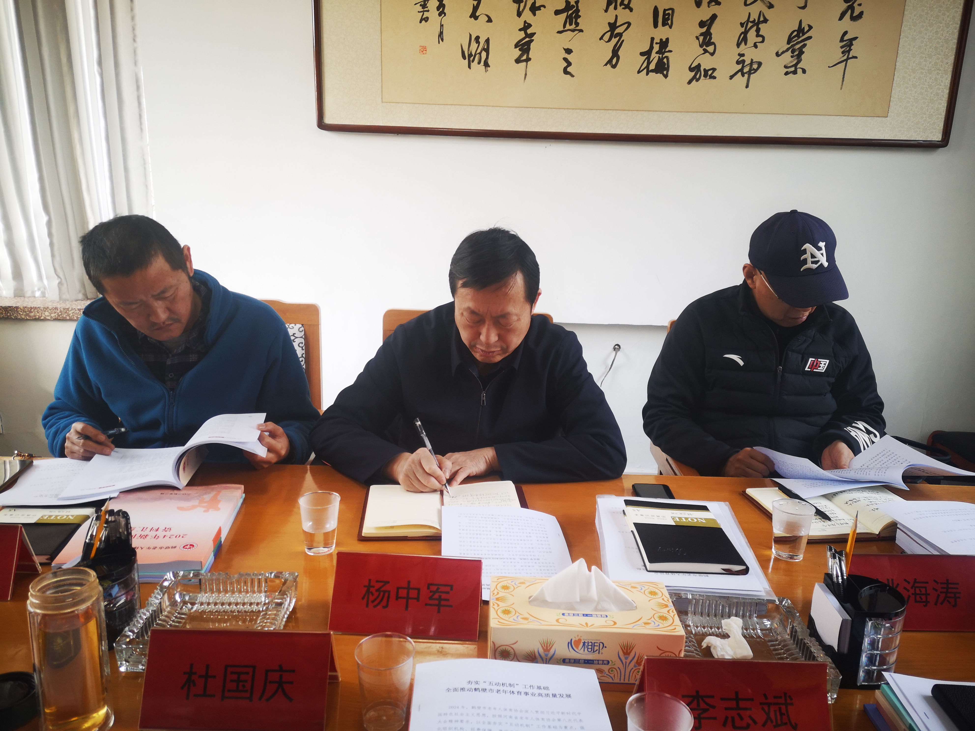 杨中军副主席听取汇报