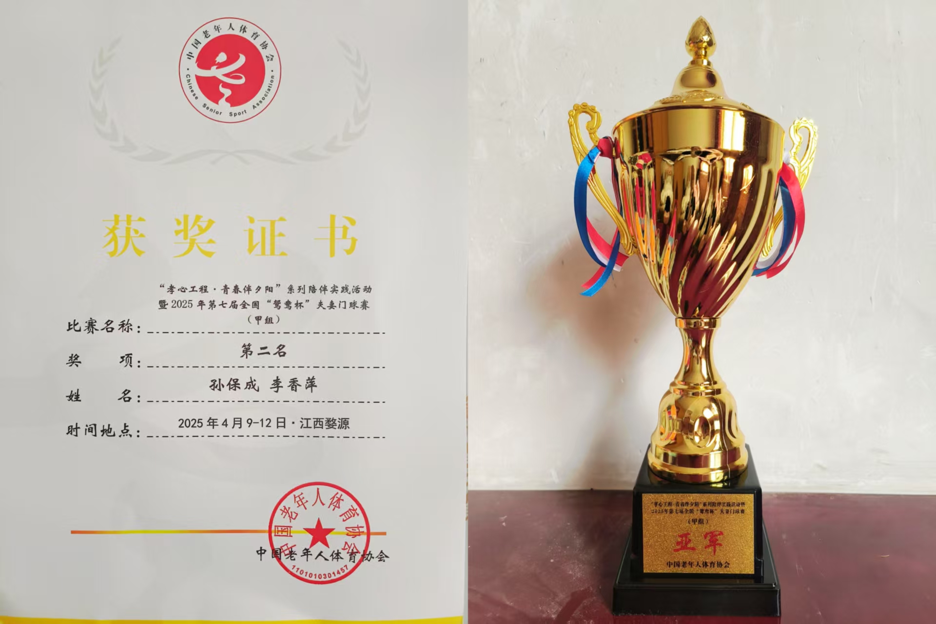 证书奖杯