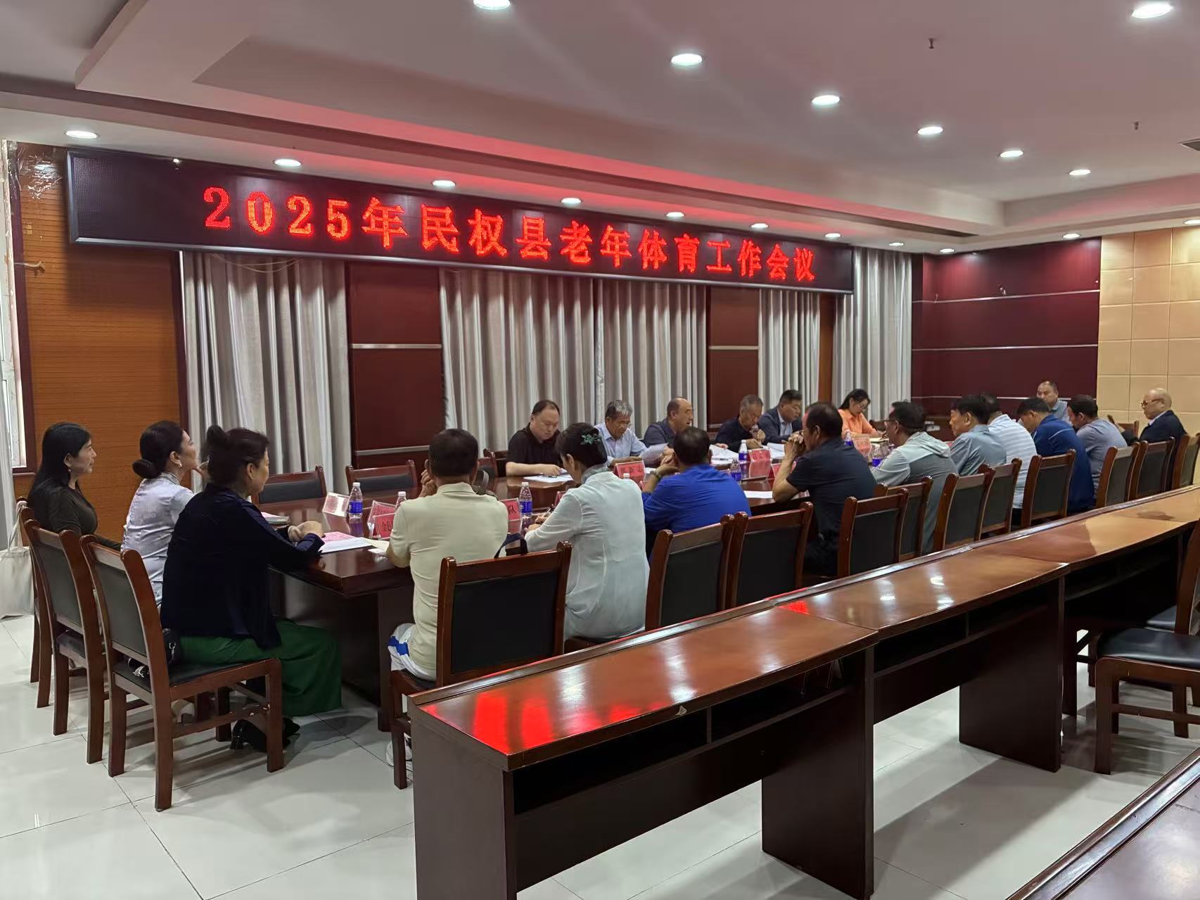 2025年老年体育工作会议图片