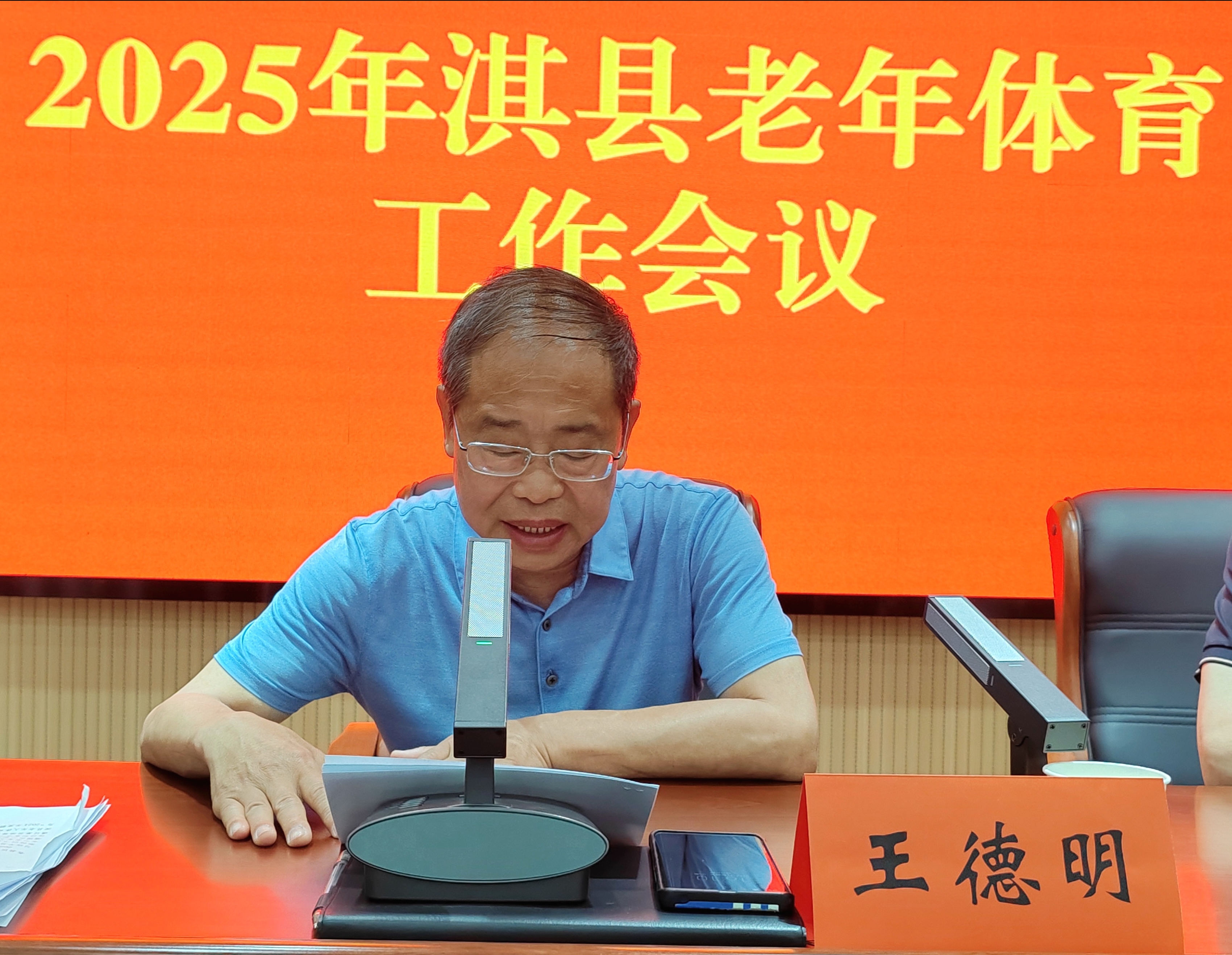 王德明做报告