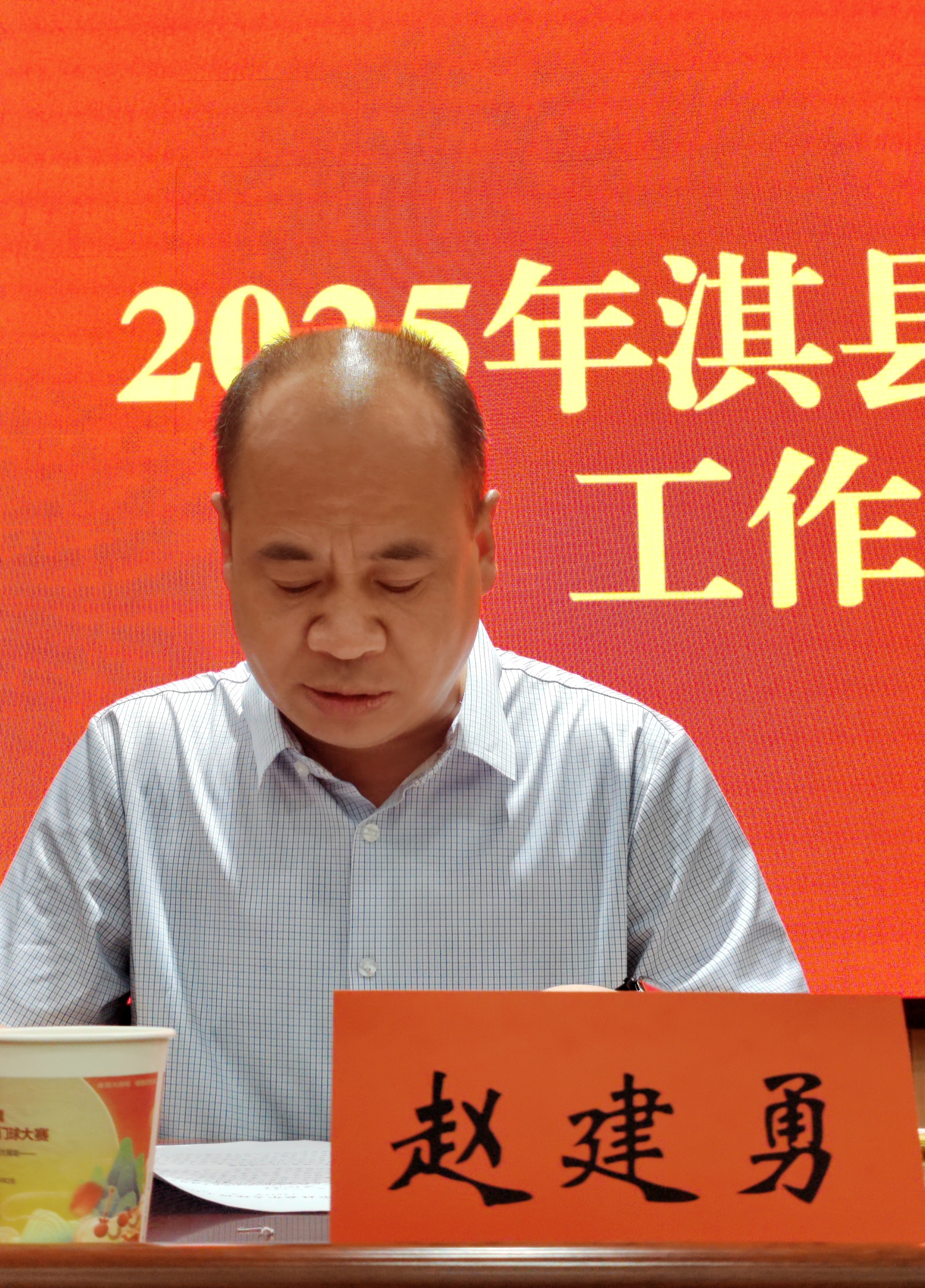 赵建勇讲话