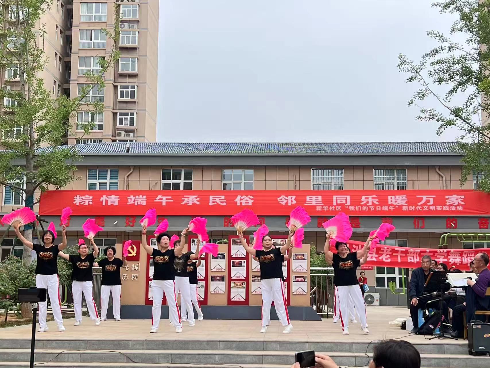 新华社区25年端午节活动