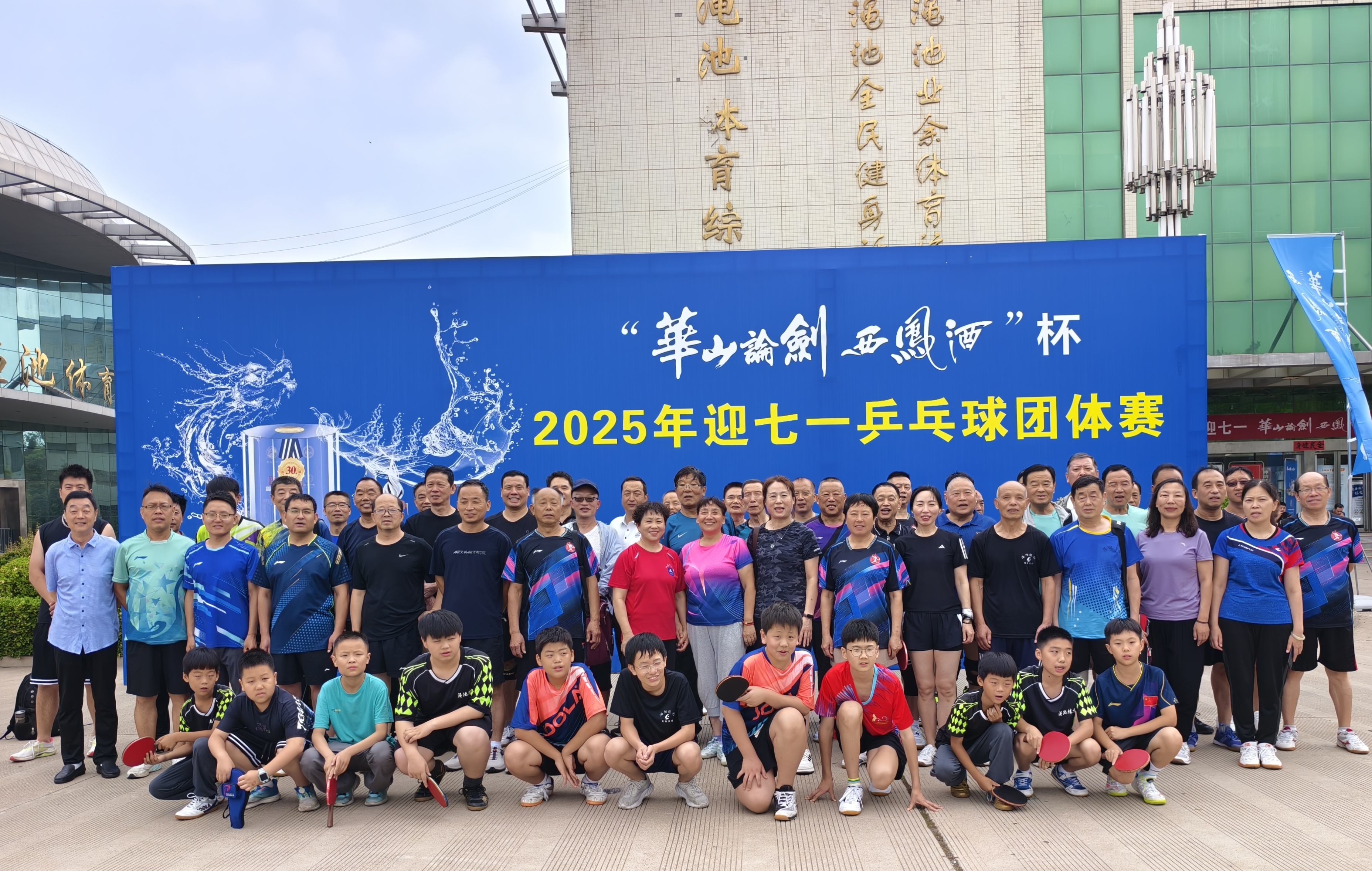25年庆七一乒乓球比赛