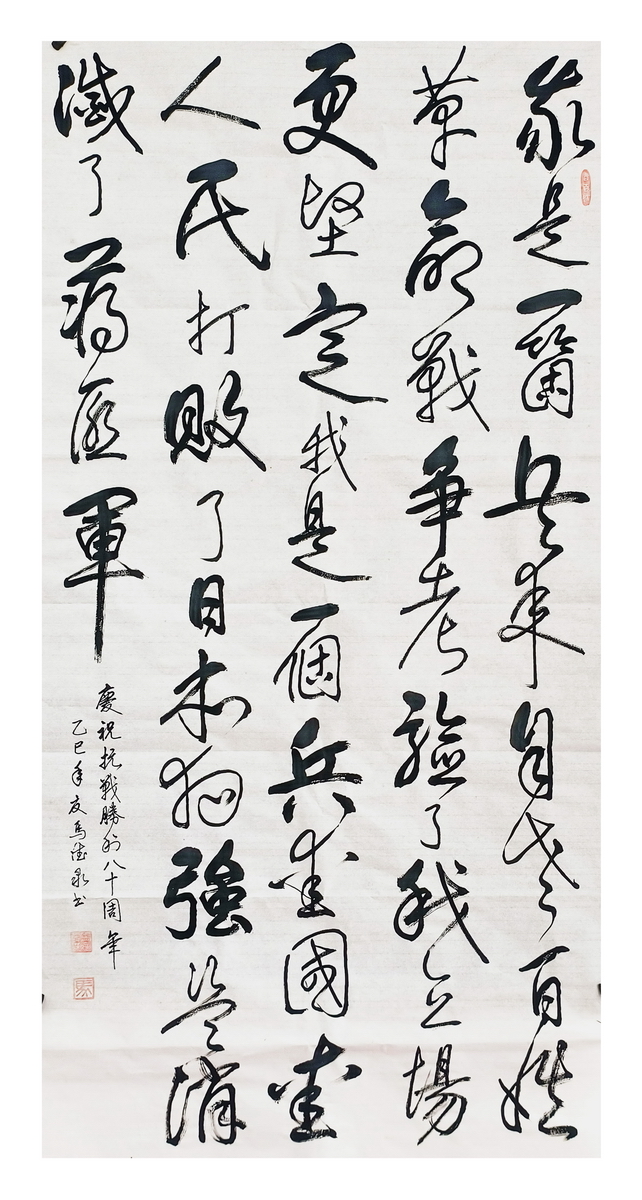 行书  马德禄