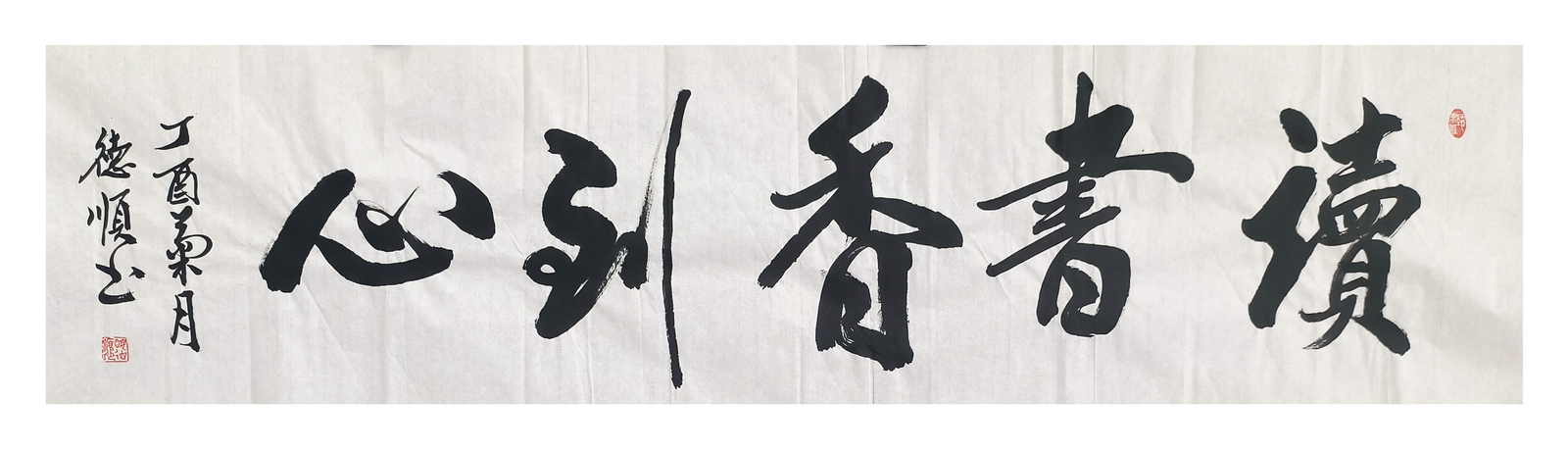 行书  姬德顺
