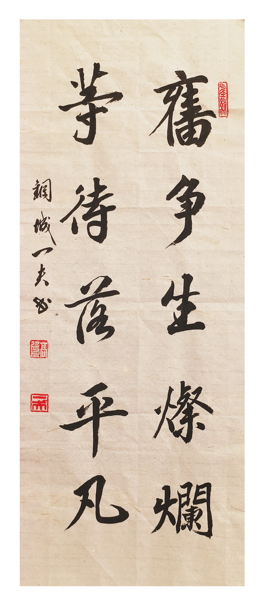 行书 高廷凡