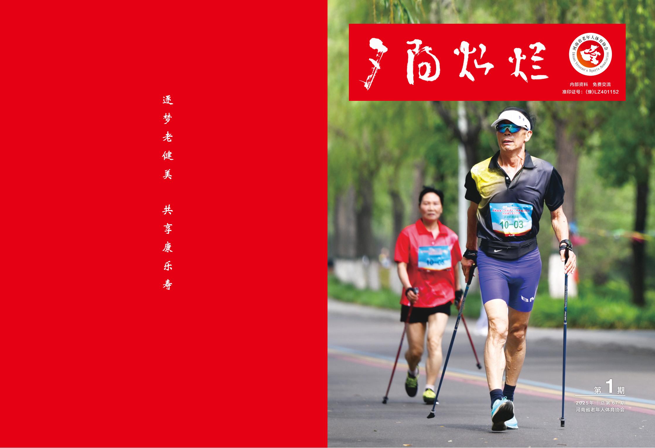 《夕阳灿烂》2025年第一期_00