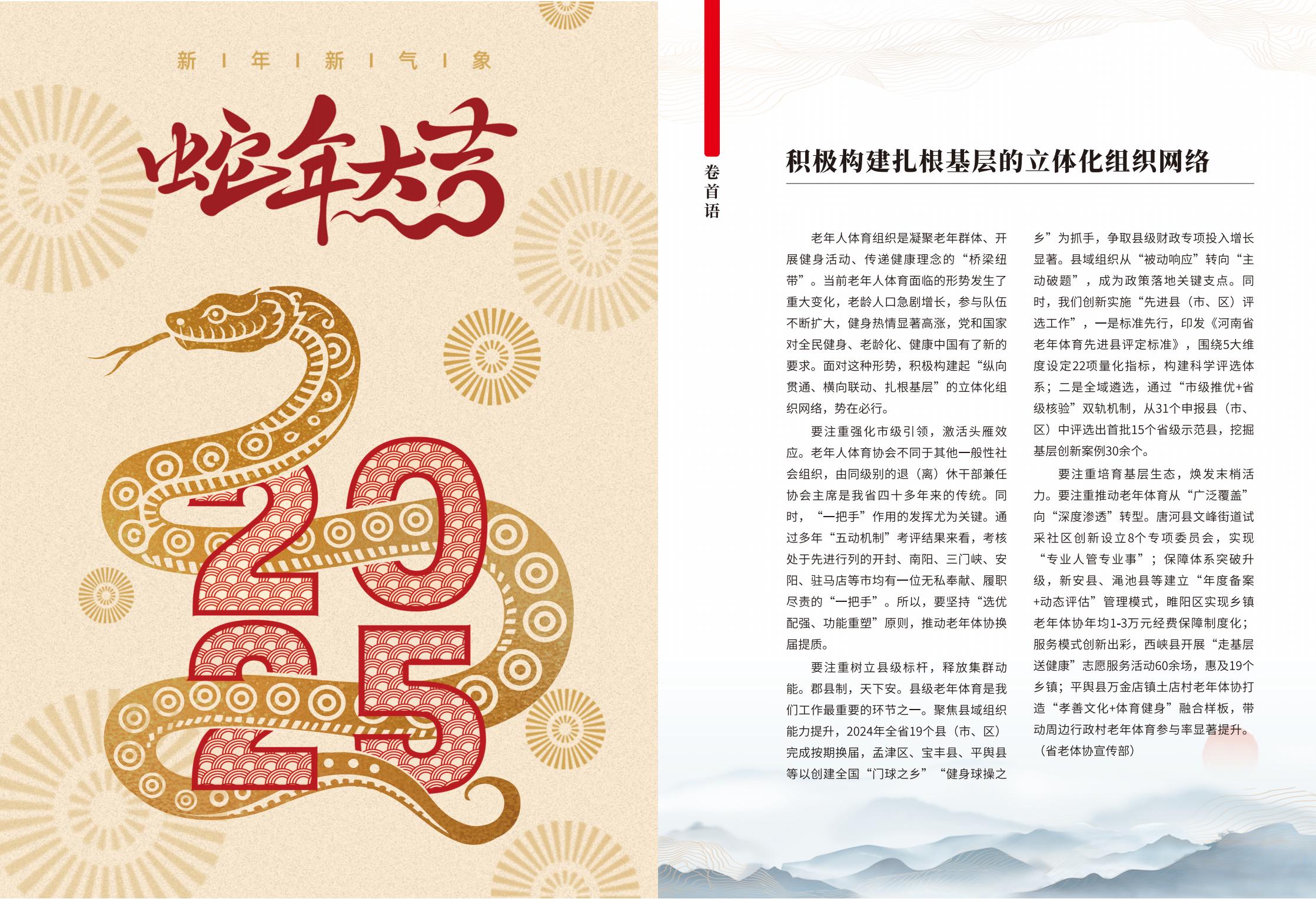 《夕阳灿烂》2025年第一期_01