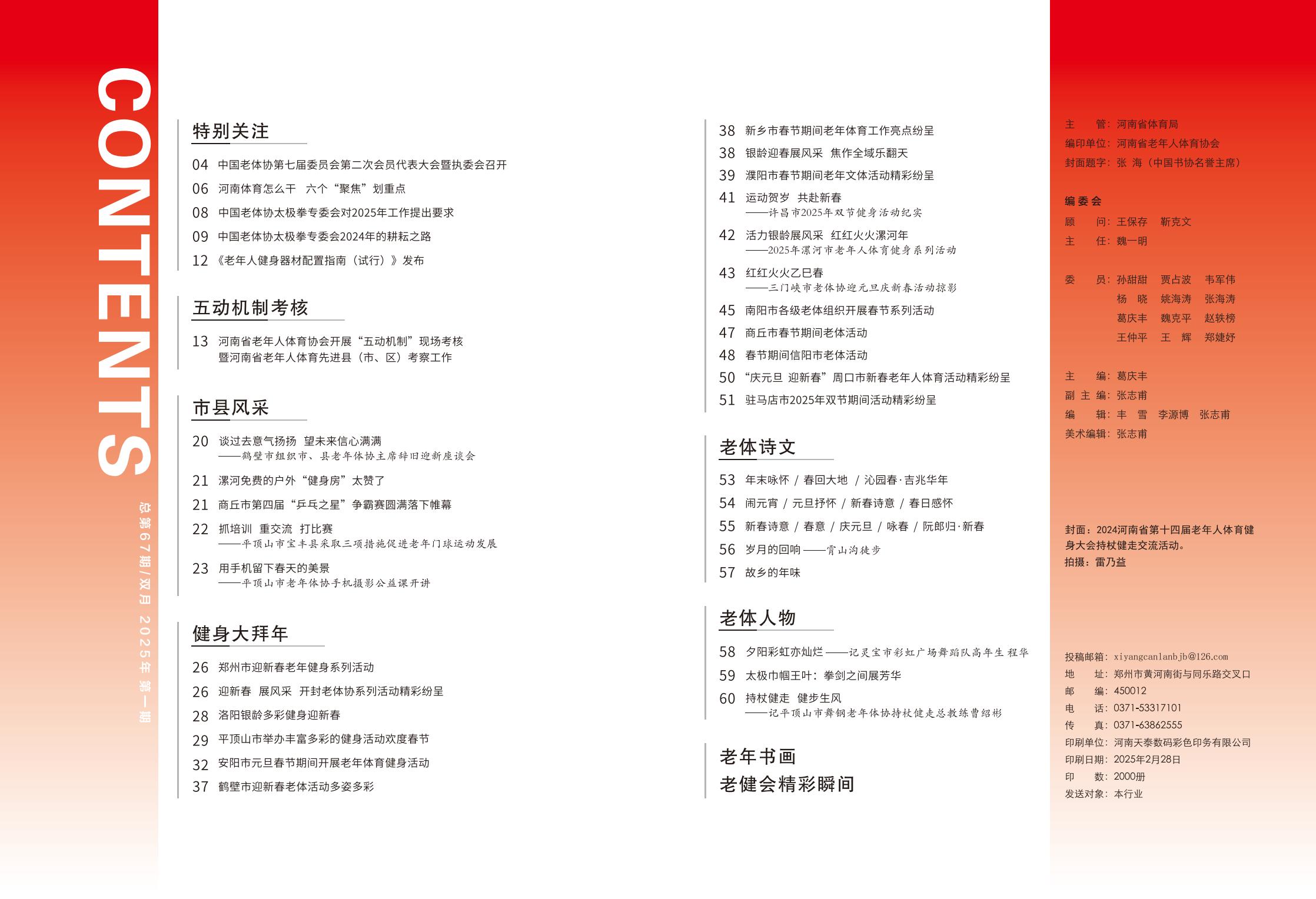 《夕阳灿烂》2025年第一期_02