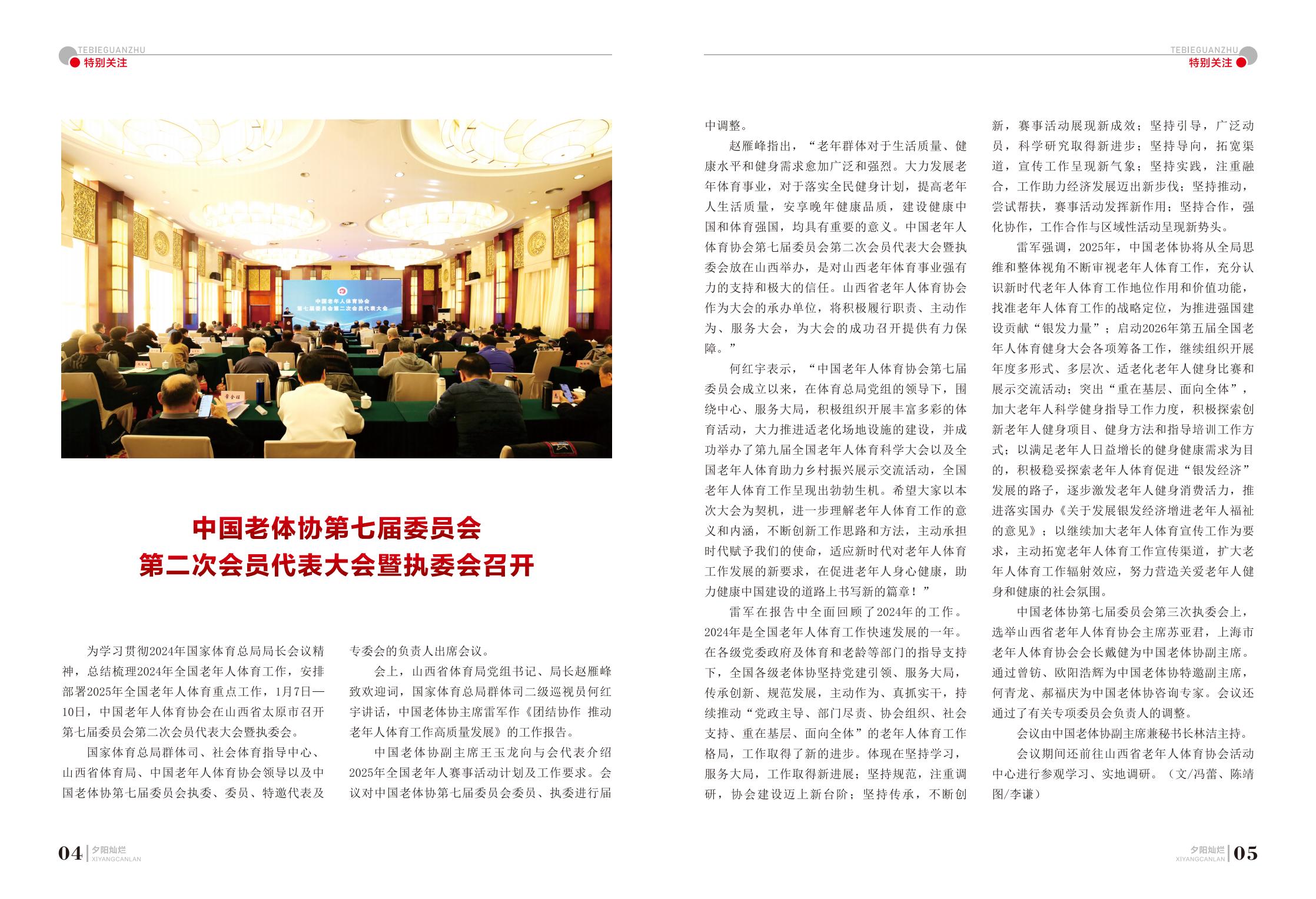 《夕阳灿烂》2025年第一期_03