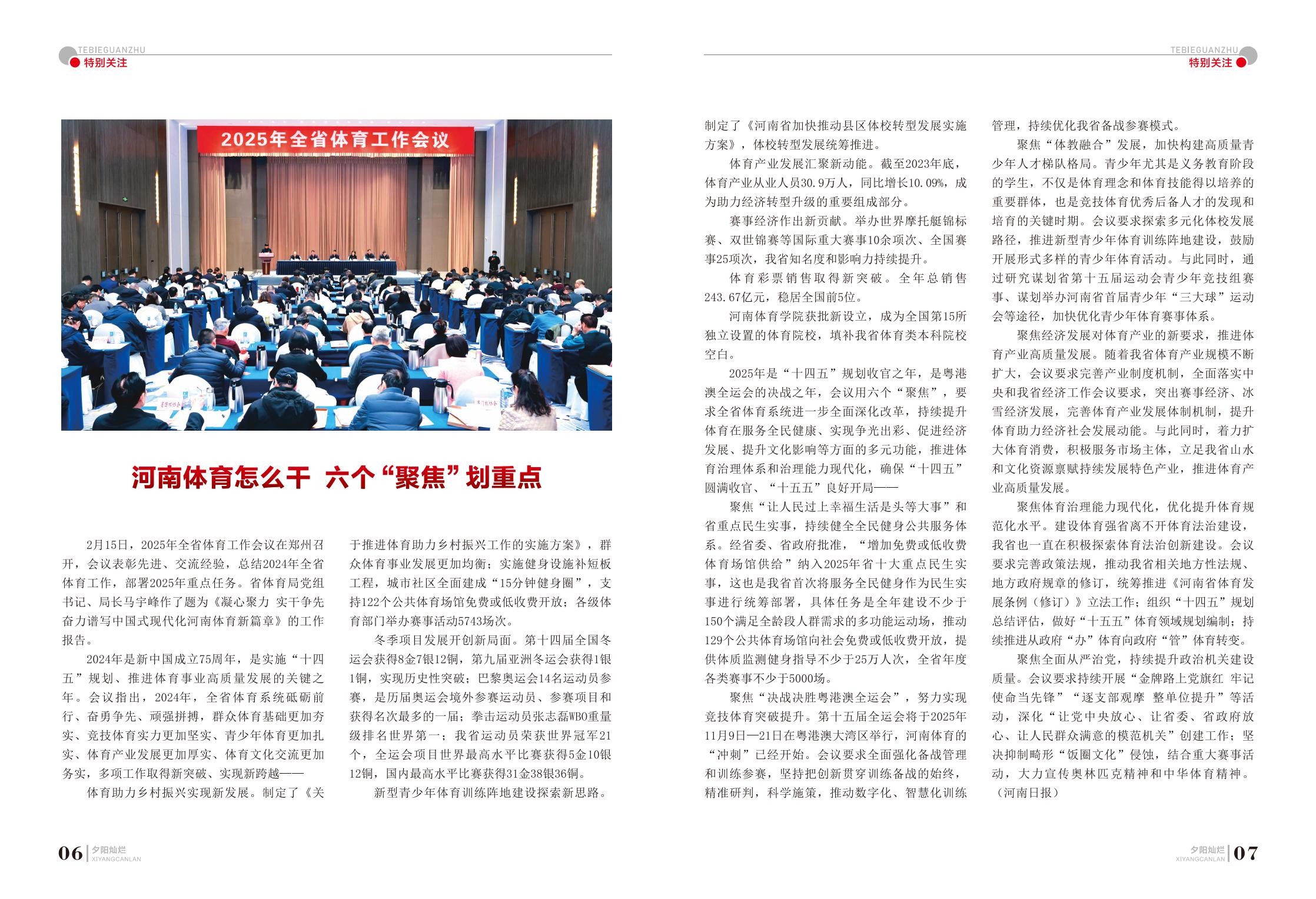 《夕阳灿烂》2025年第一期_04