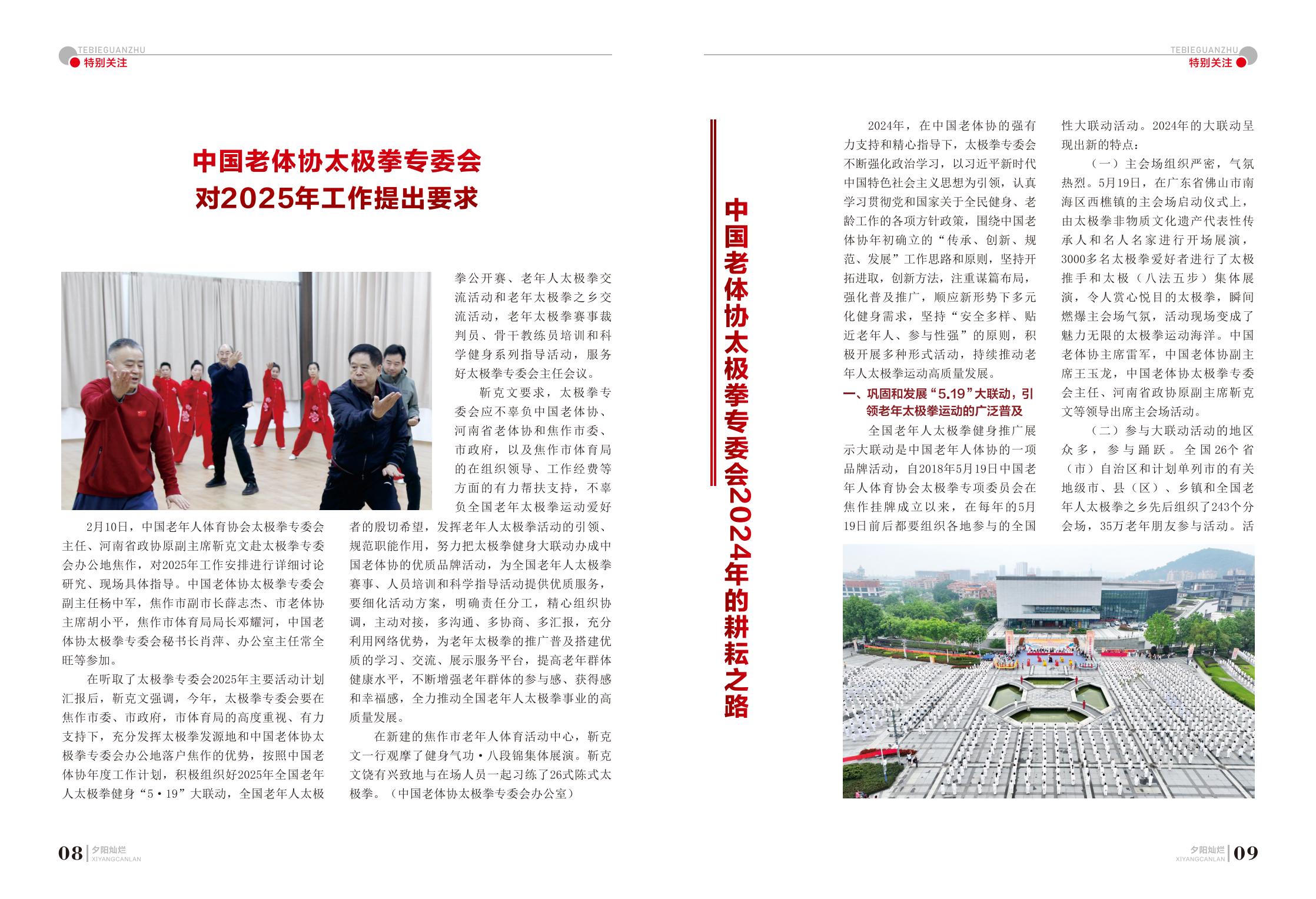 《夕阳灿烂》2025年第一期_05