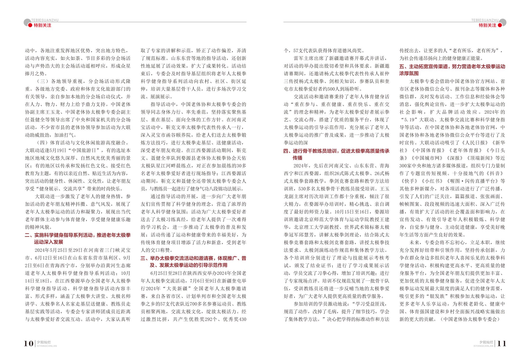 《夕阳灿烂》2025年第一期_06