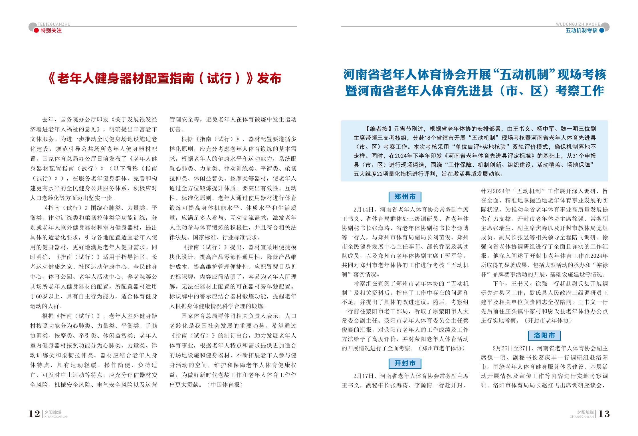 《夕阳灿烂》2025年第一期_07