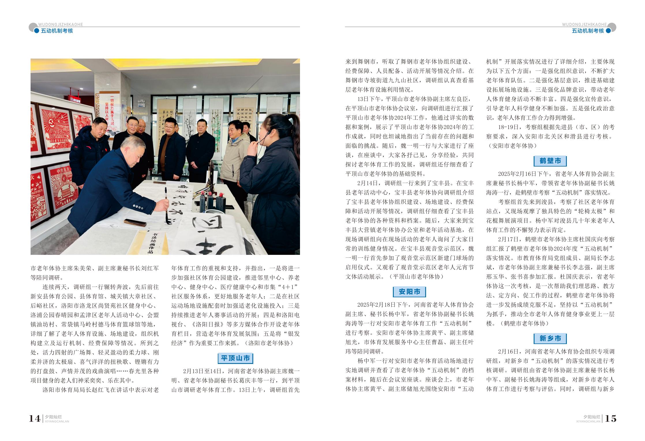 《夕阳灿烂》2025年第一期_08