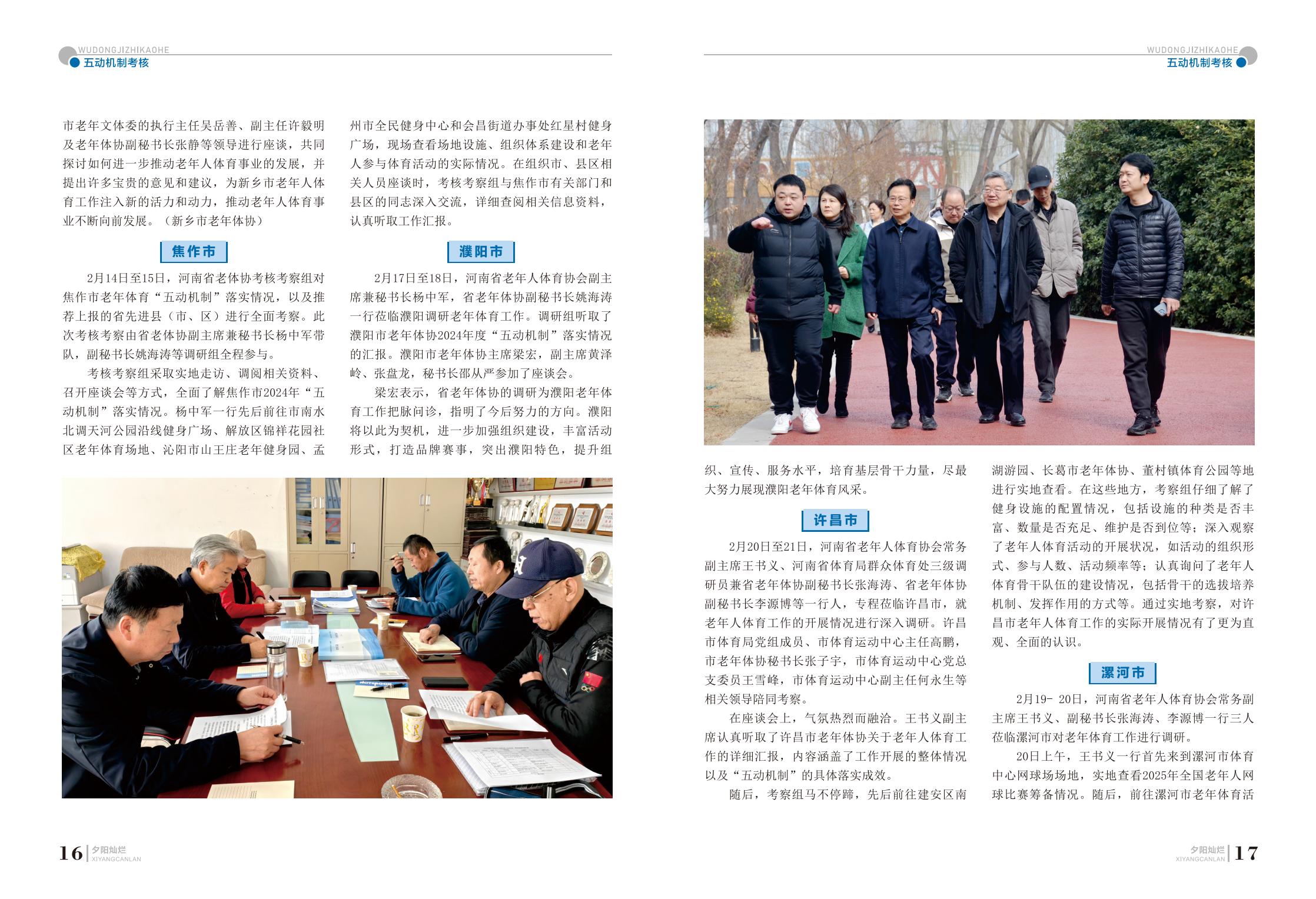 《夕阳灿烂》2025年第一期_09