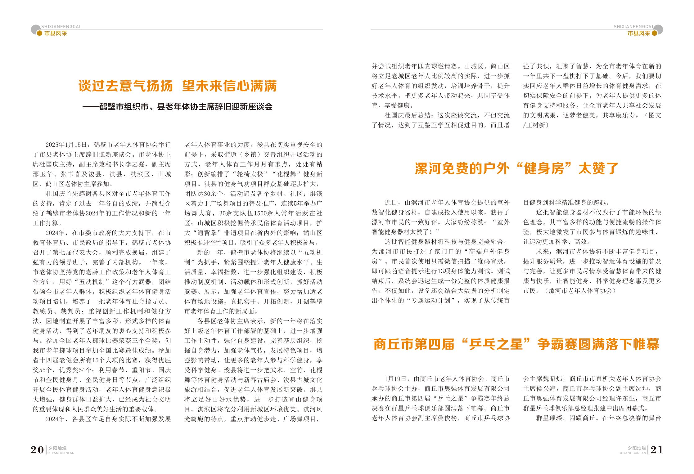 《夕阳灿烂》2025年第一期_11