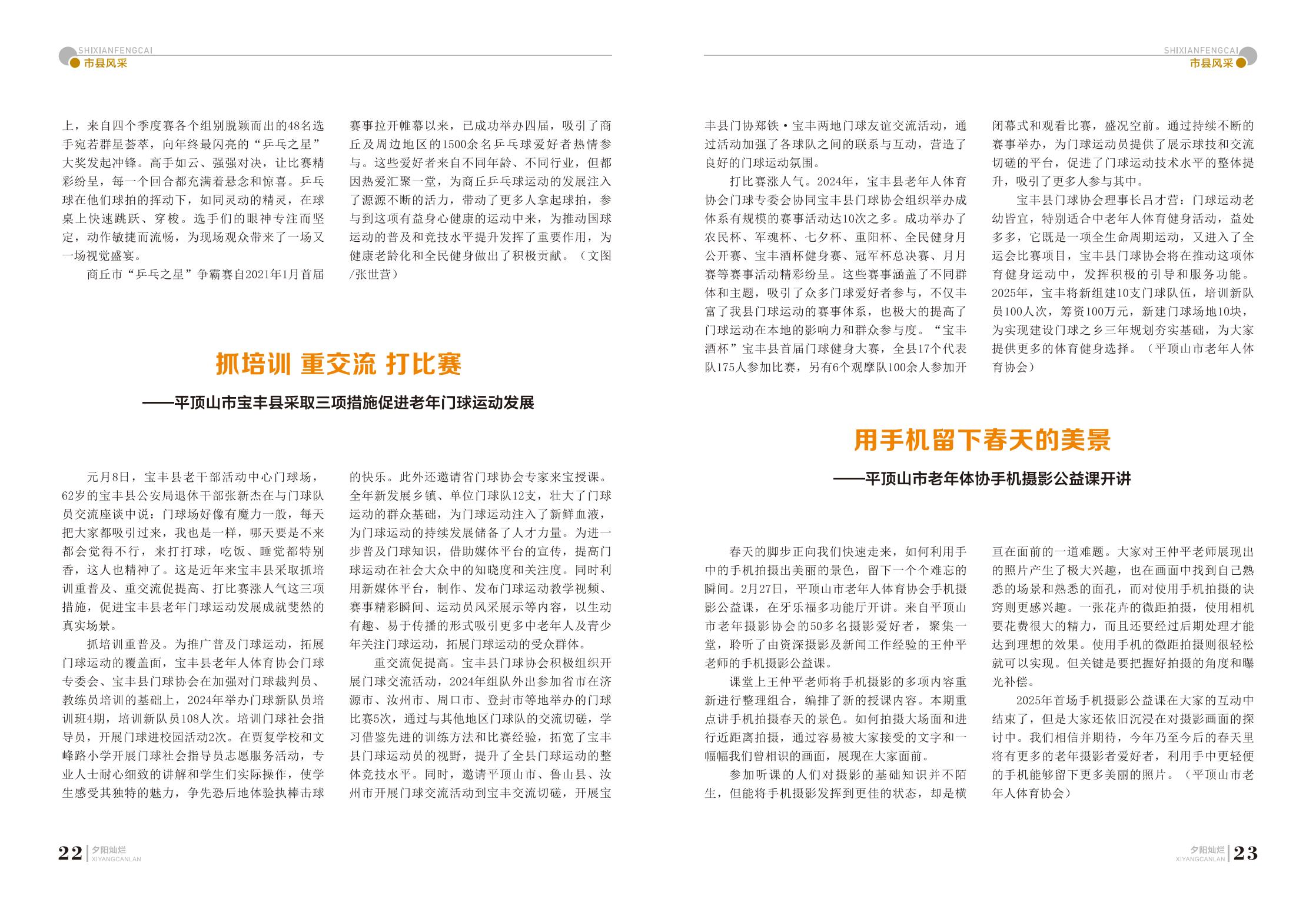 《夕阳灿烂》2025年第一期_12