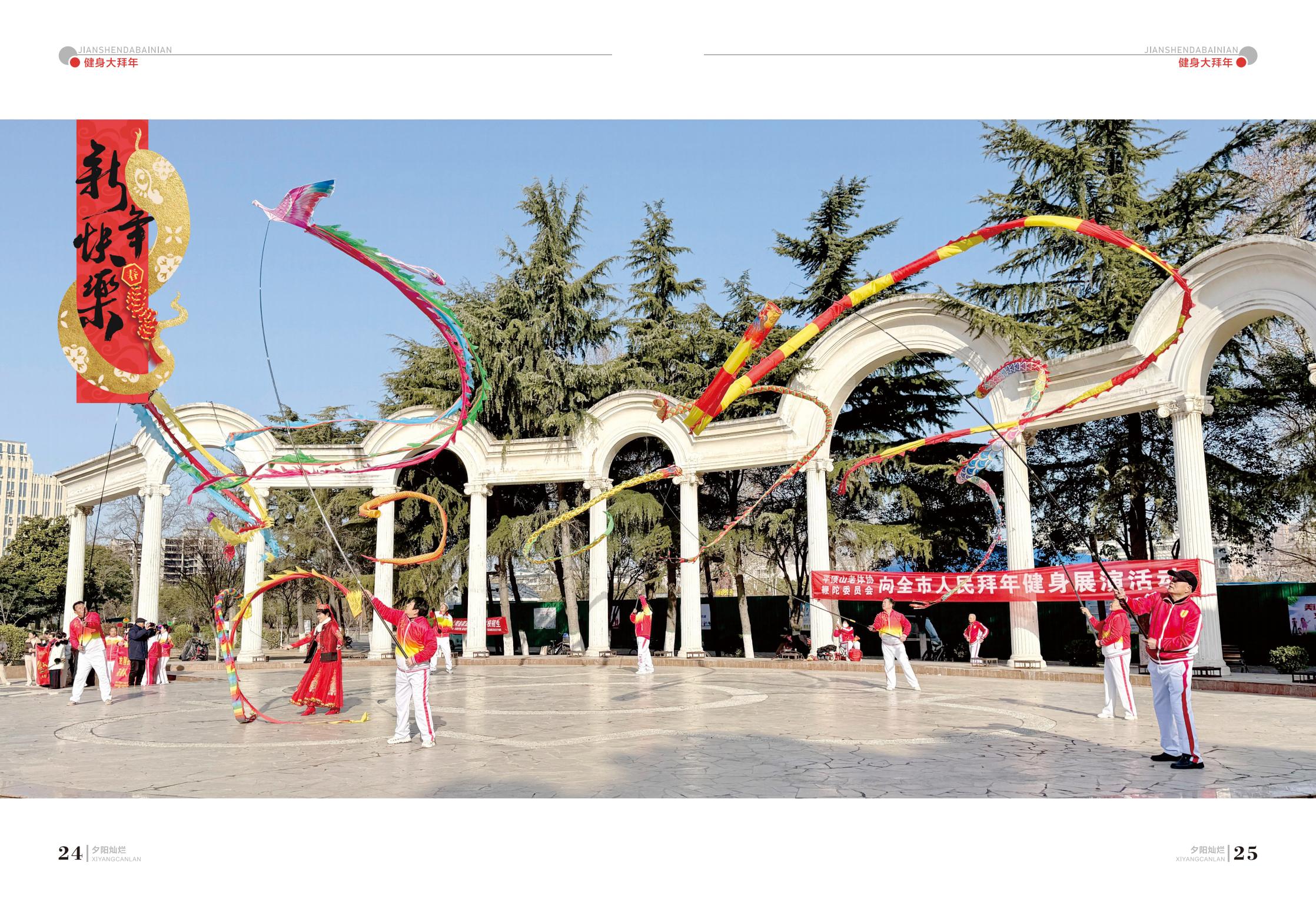 《夕阳灿烂》2025年第一期_13