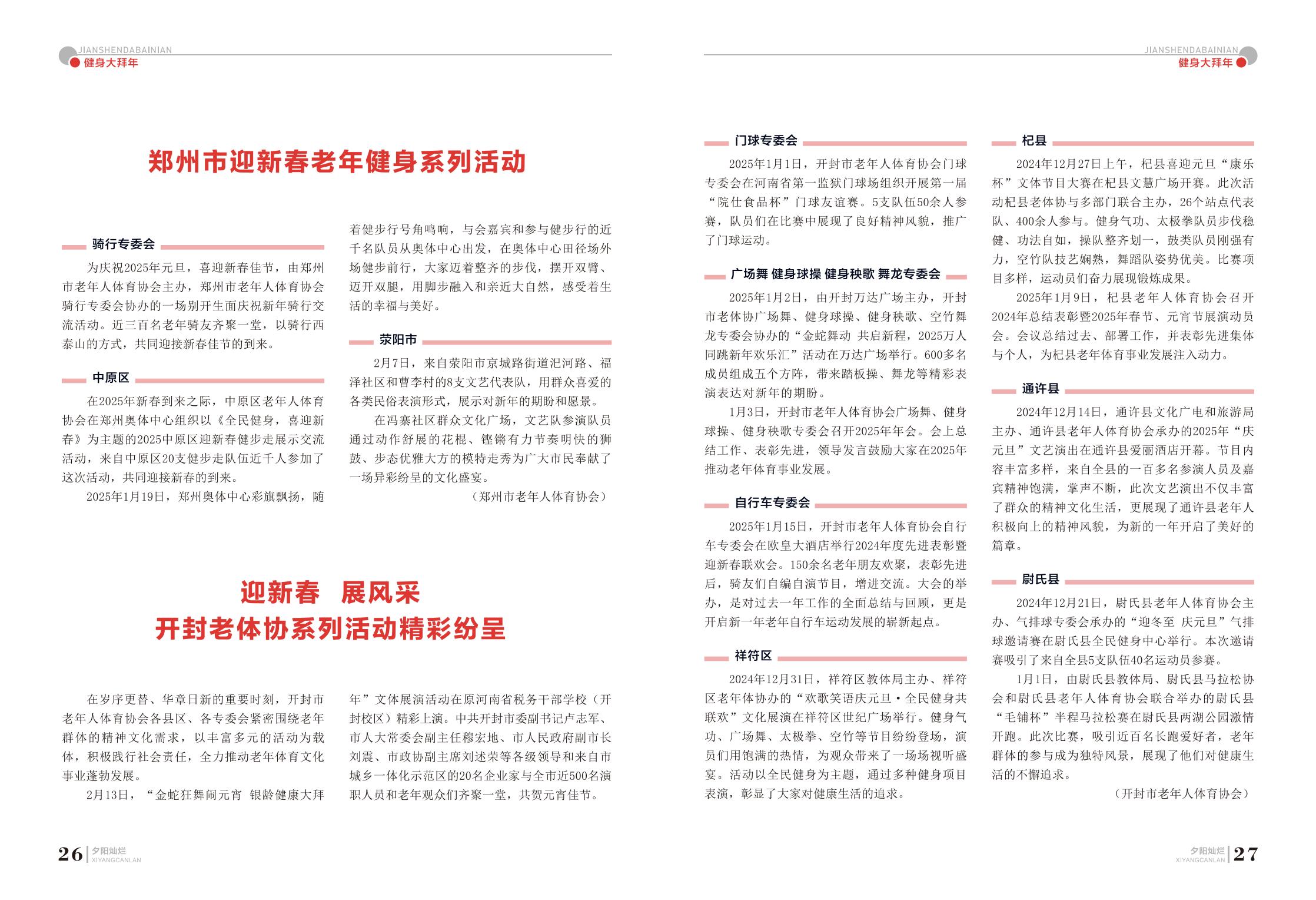 《夕阳灿烂》2025年第一期_14