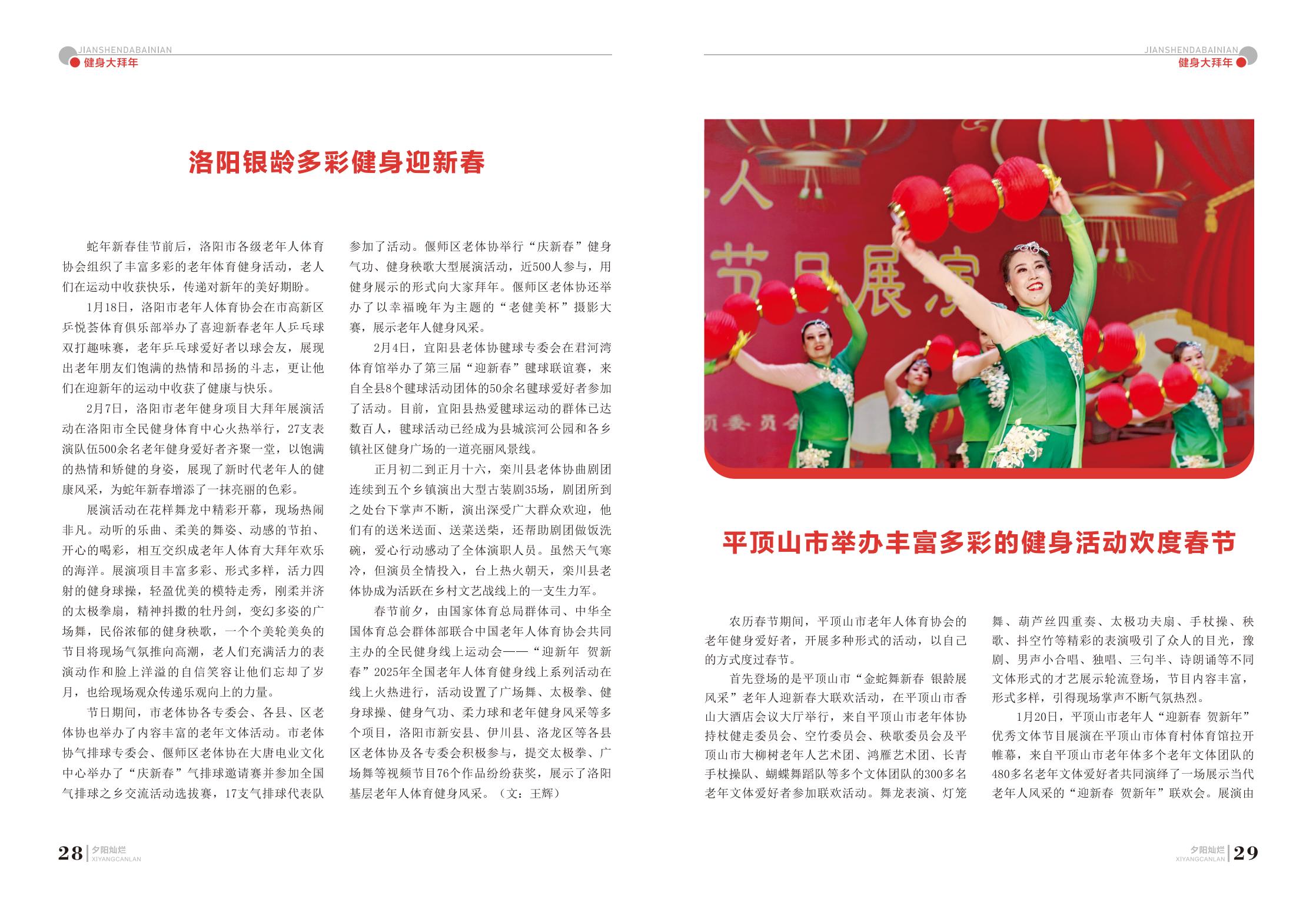 《夕阳灿烂》2025年第一期_15