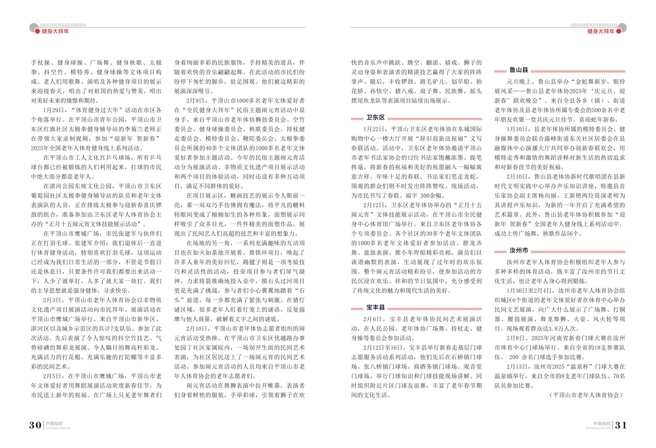《夕阳灿烂》2025年第一期_16