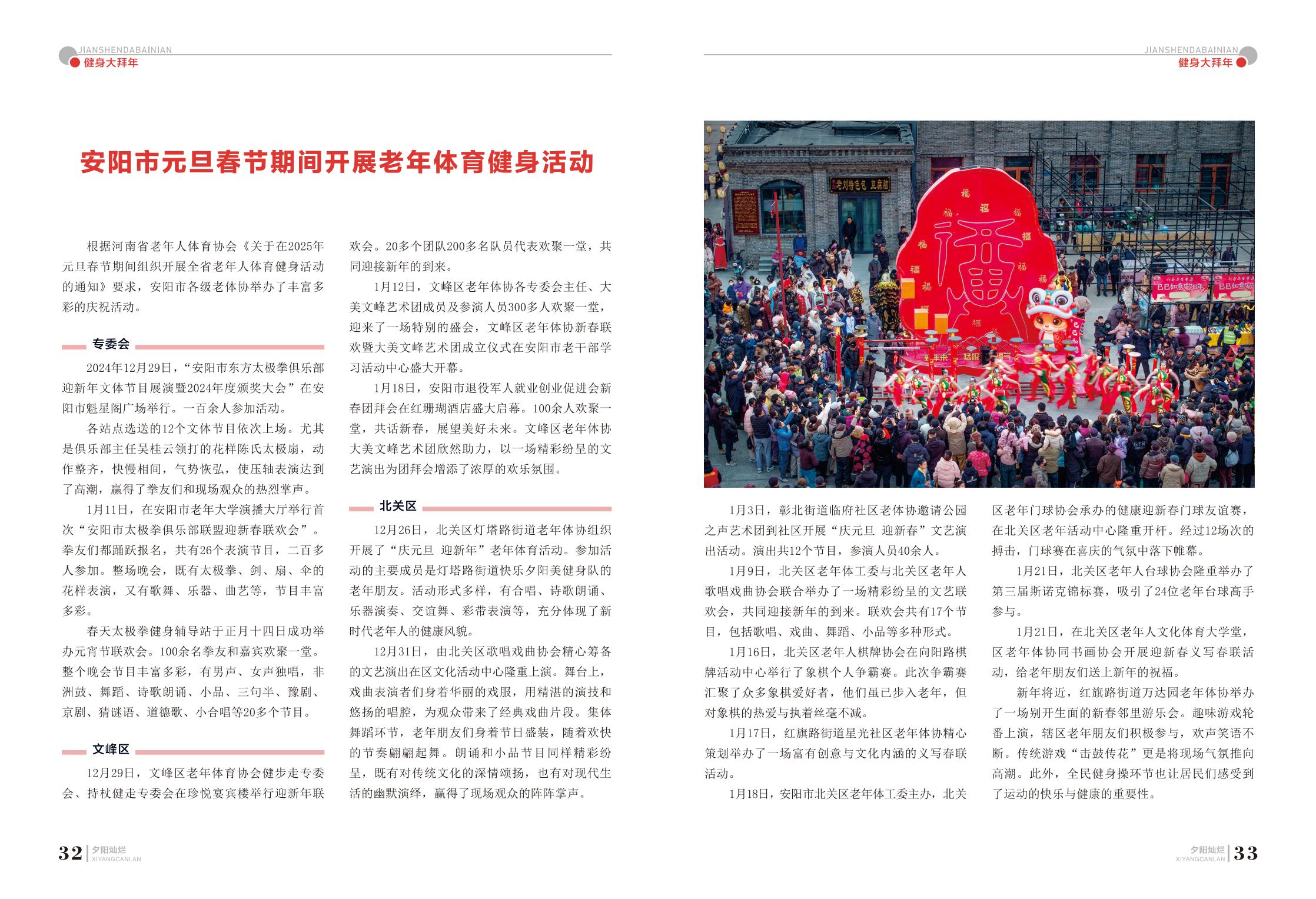 《夕阳灿烂》2025年第一期_17