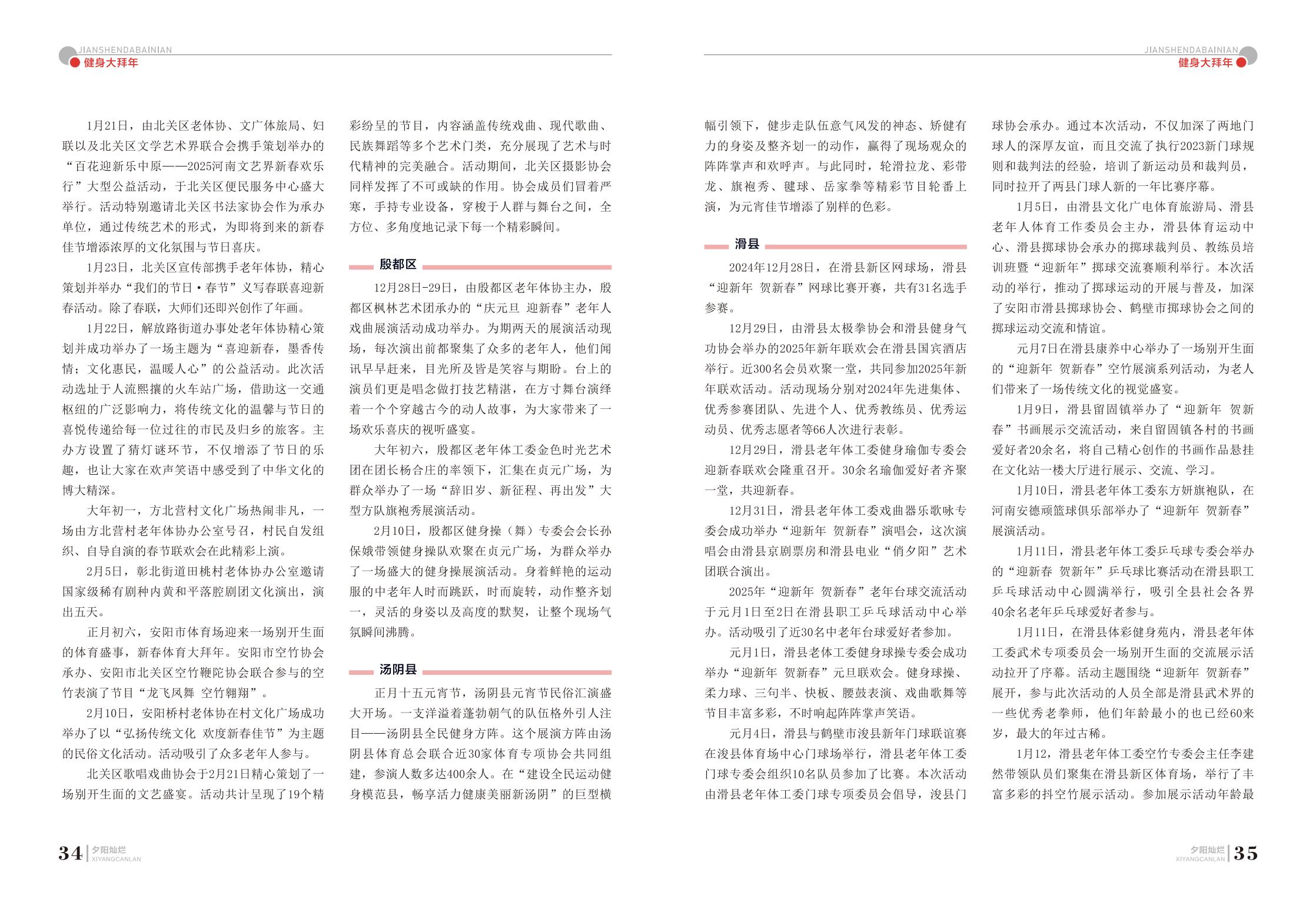 《夕阳灿烂》2025年第一期_18