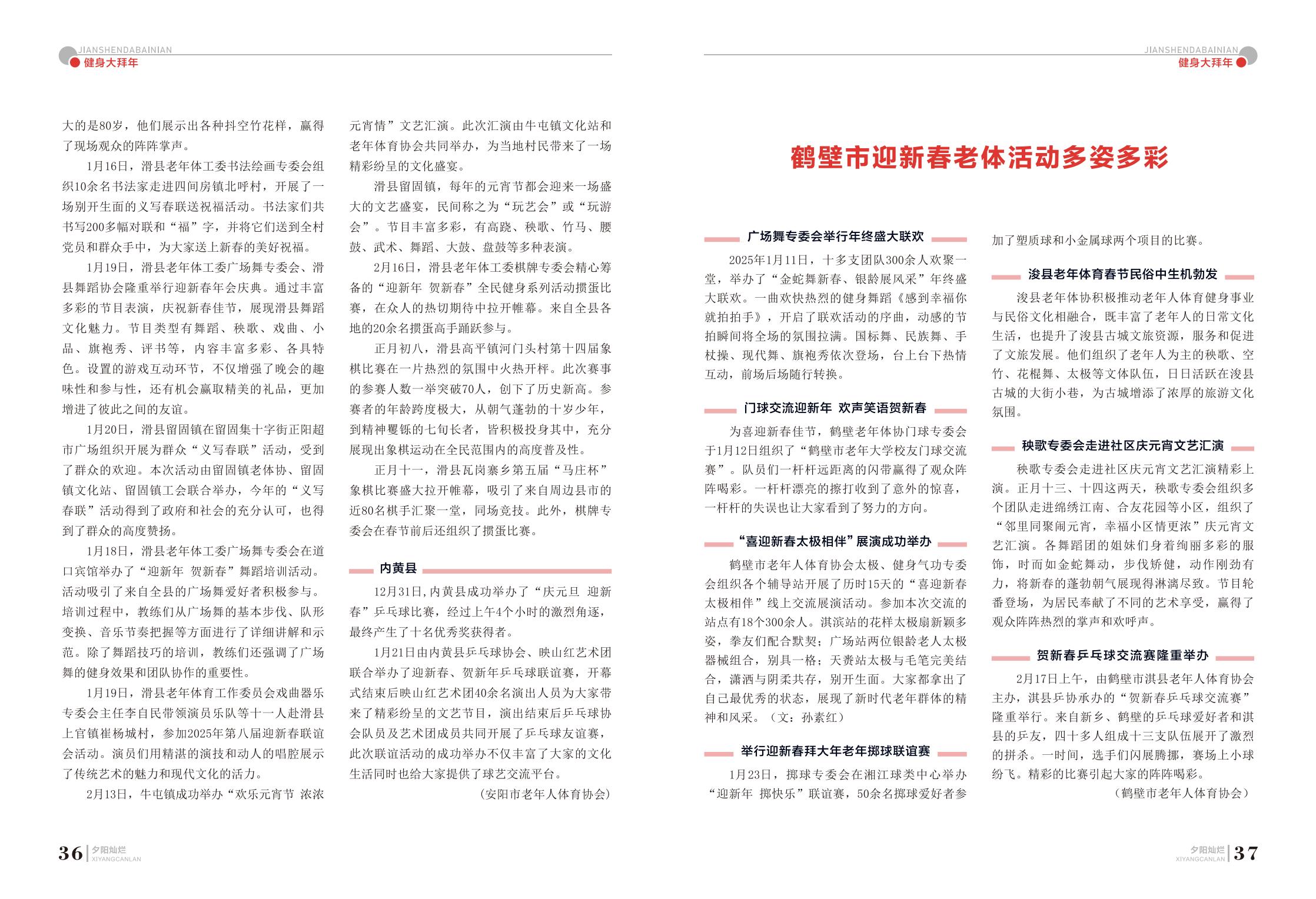《夕阳灿烂》2025年第一期_19