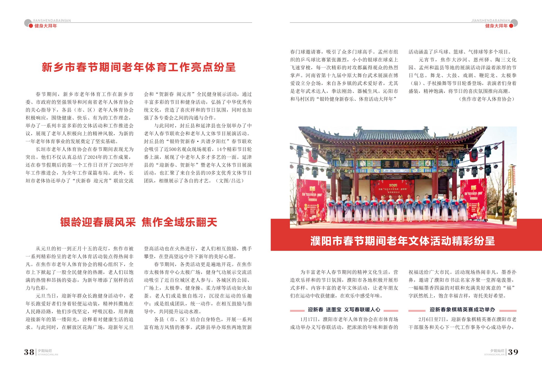 《夕阳灿烂》2025年第一期_20