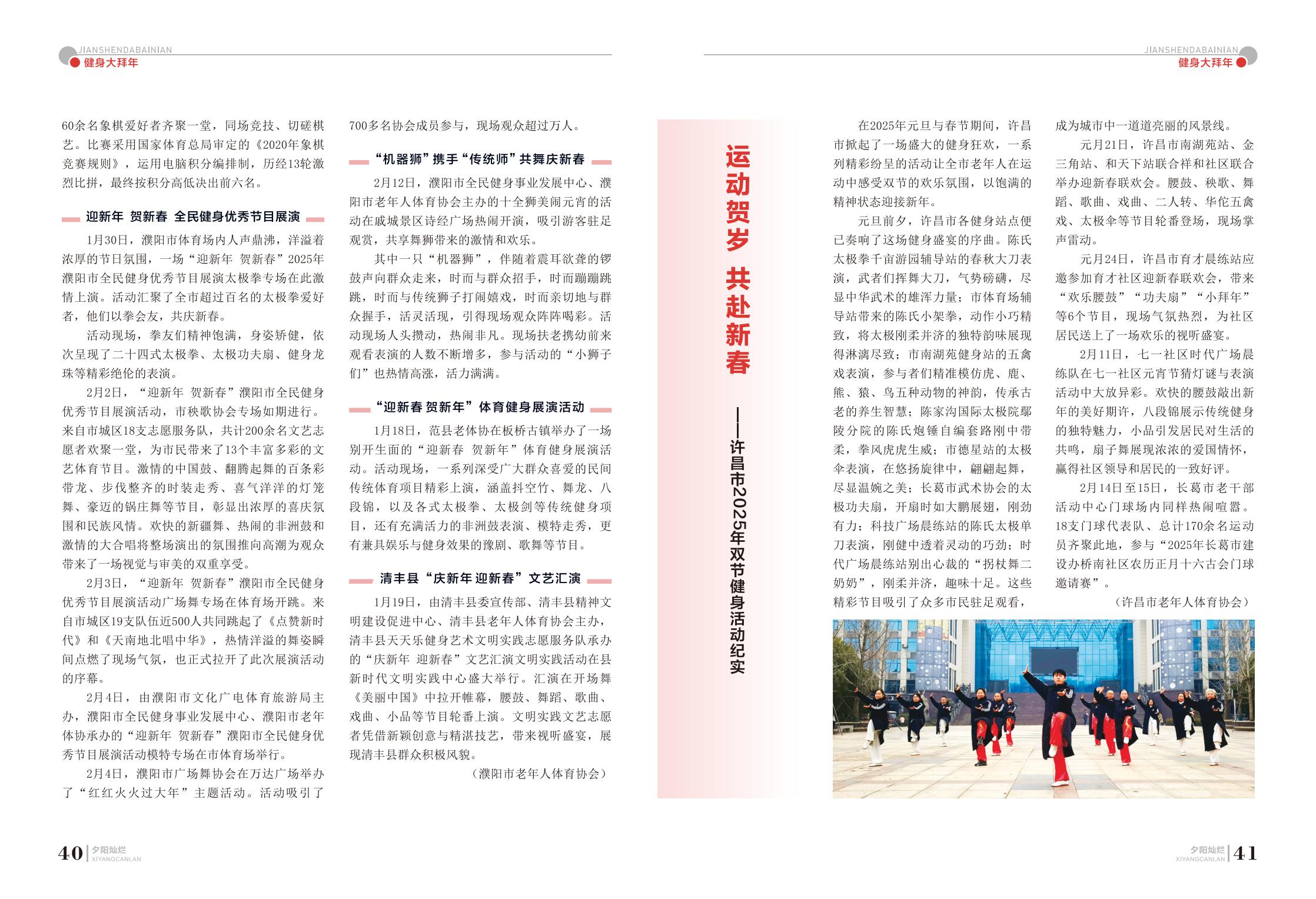 《夕阳灿烂》2025年第一期_21