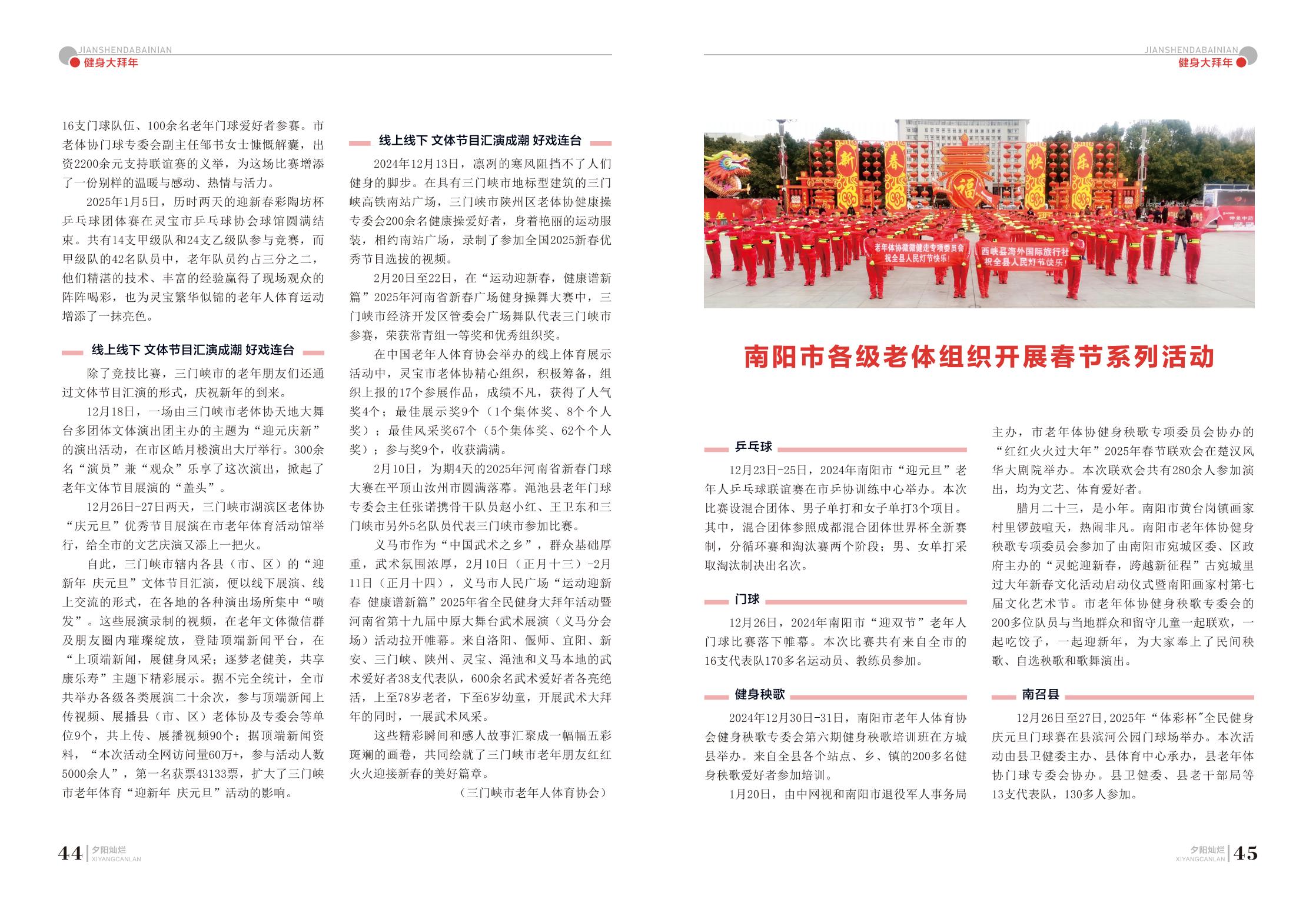 《夕阳灿烂》2025年第一期_23