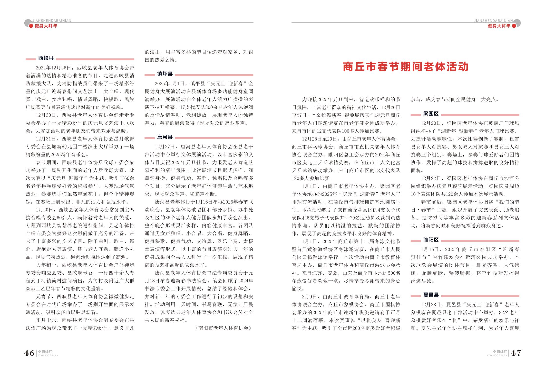 《夕阳灿烂》2025年第一期_24