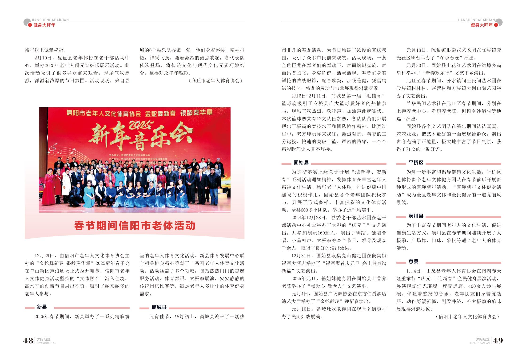 《夕阳灿烂》2025年第一期_25