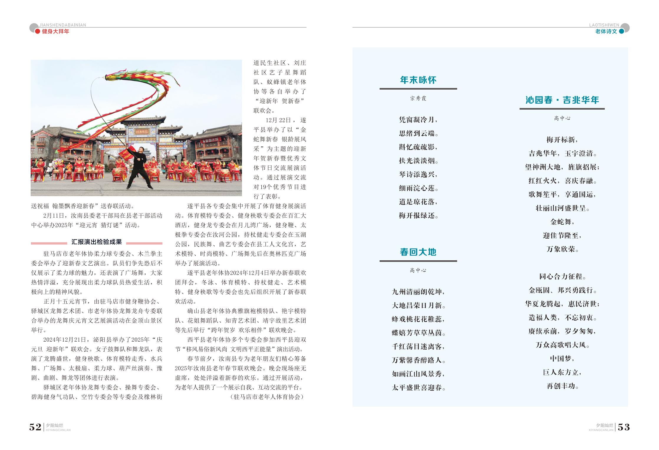 《夕阳灿烂》2025年第一期_27