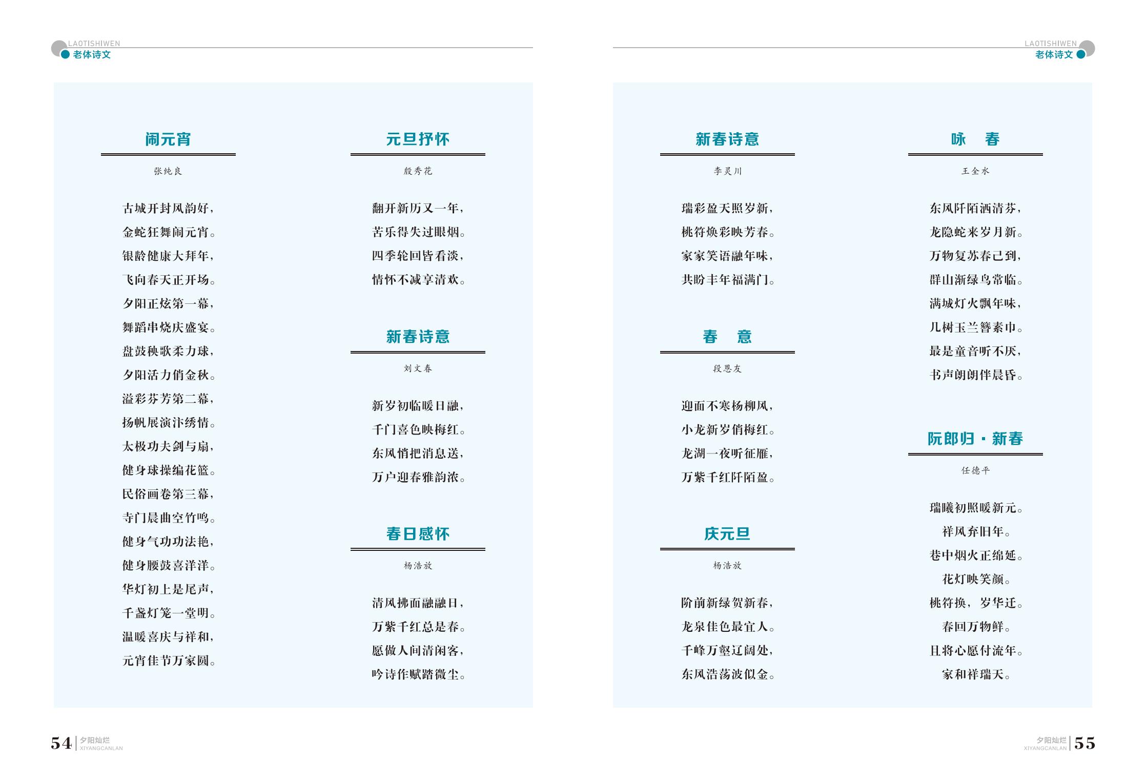 《夕阳灿烂》2025年第一期_28
