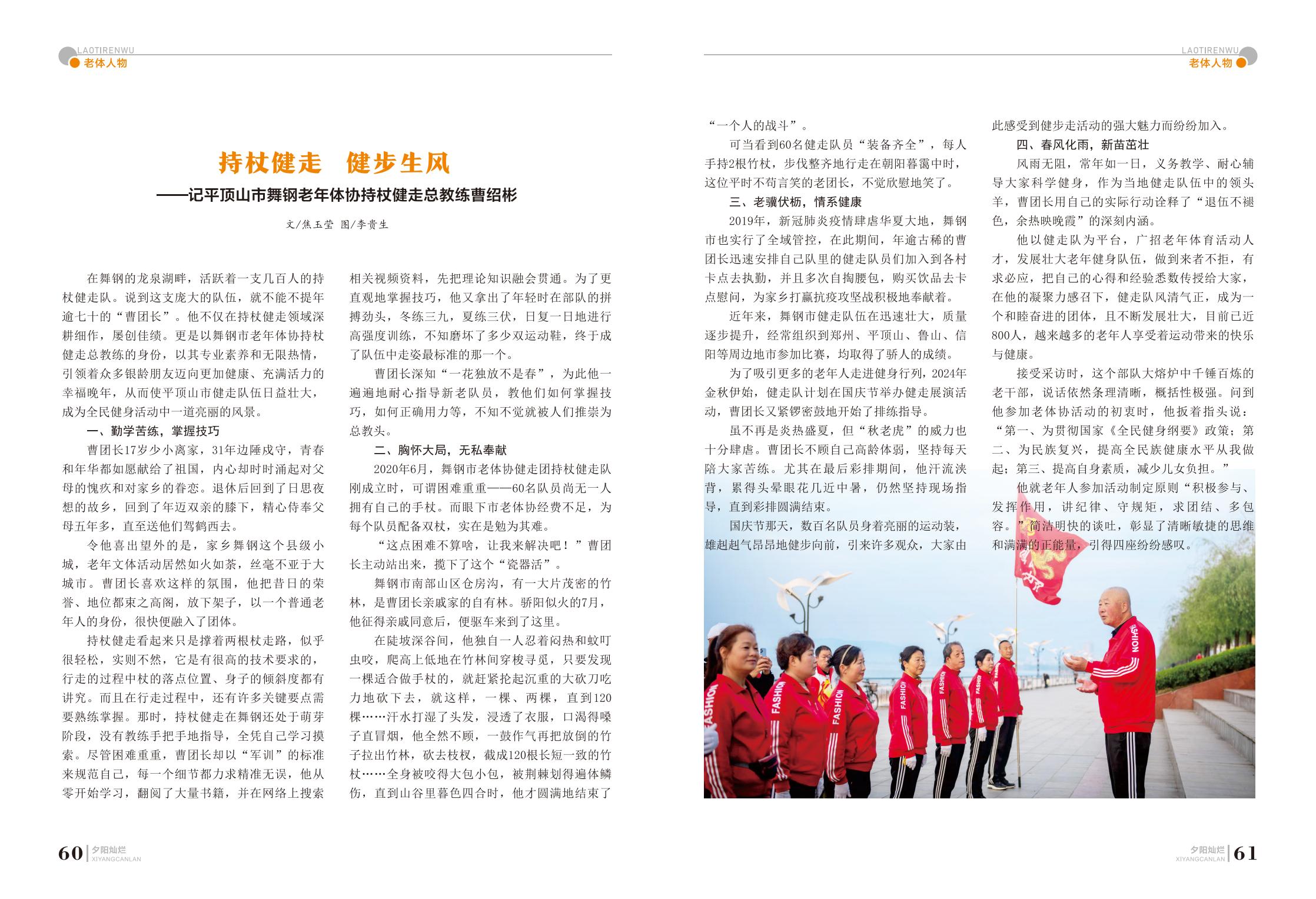 《夕阳灿烂》2025年第一期_31