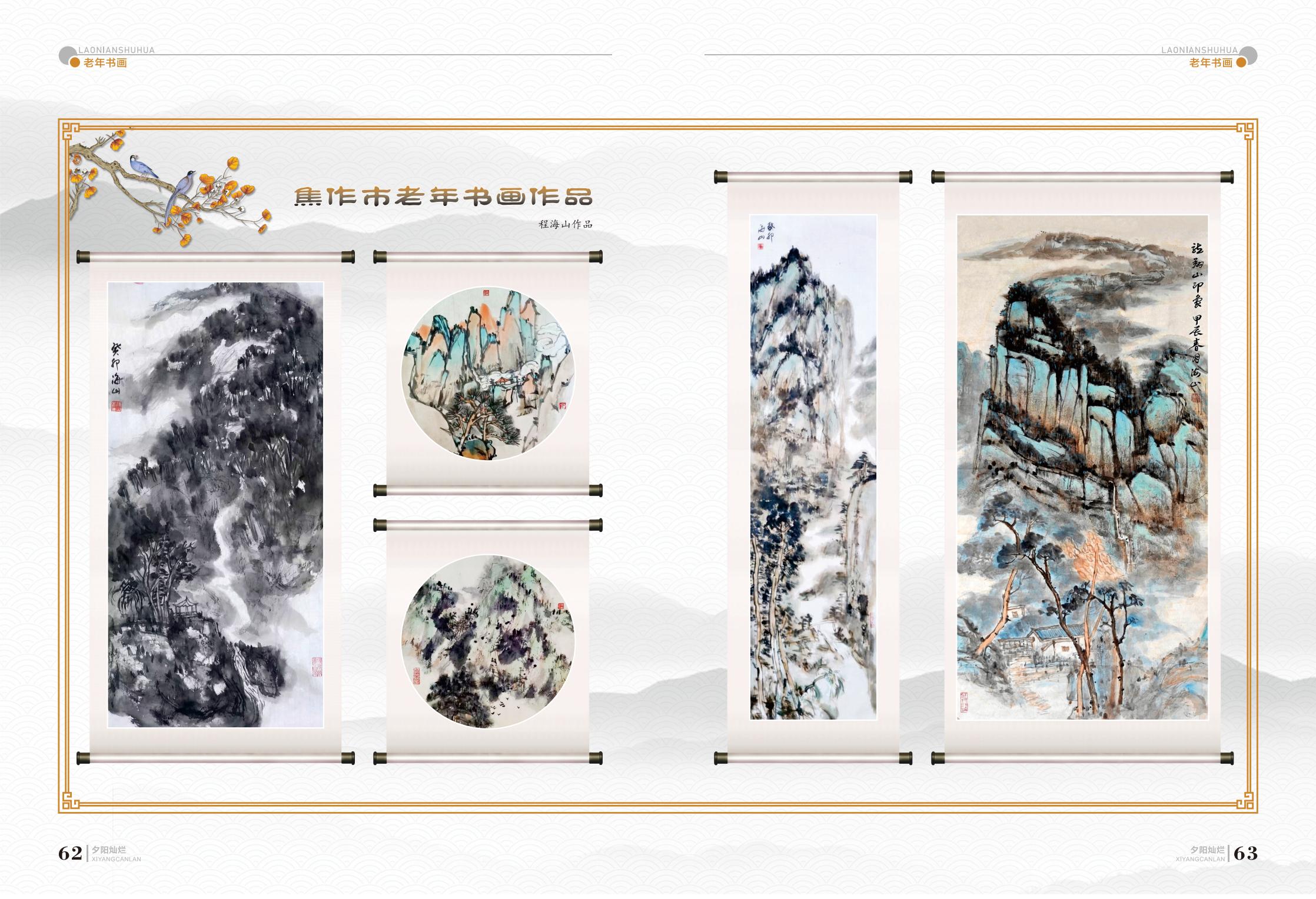 《夕阳灿烂》2025年第一期_32