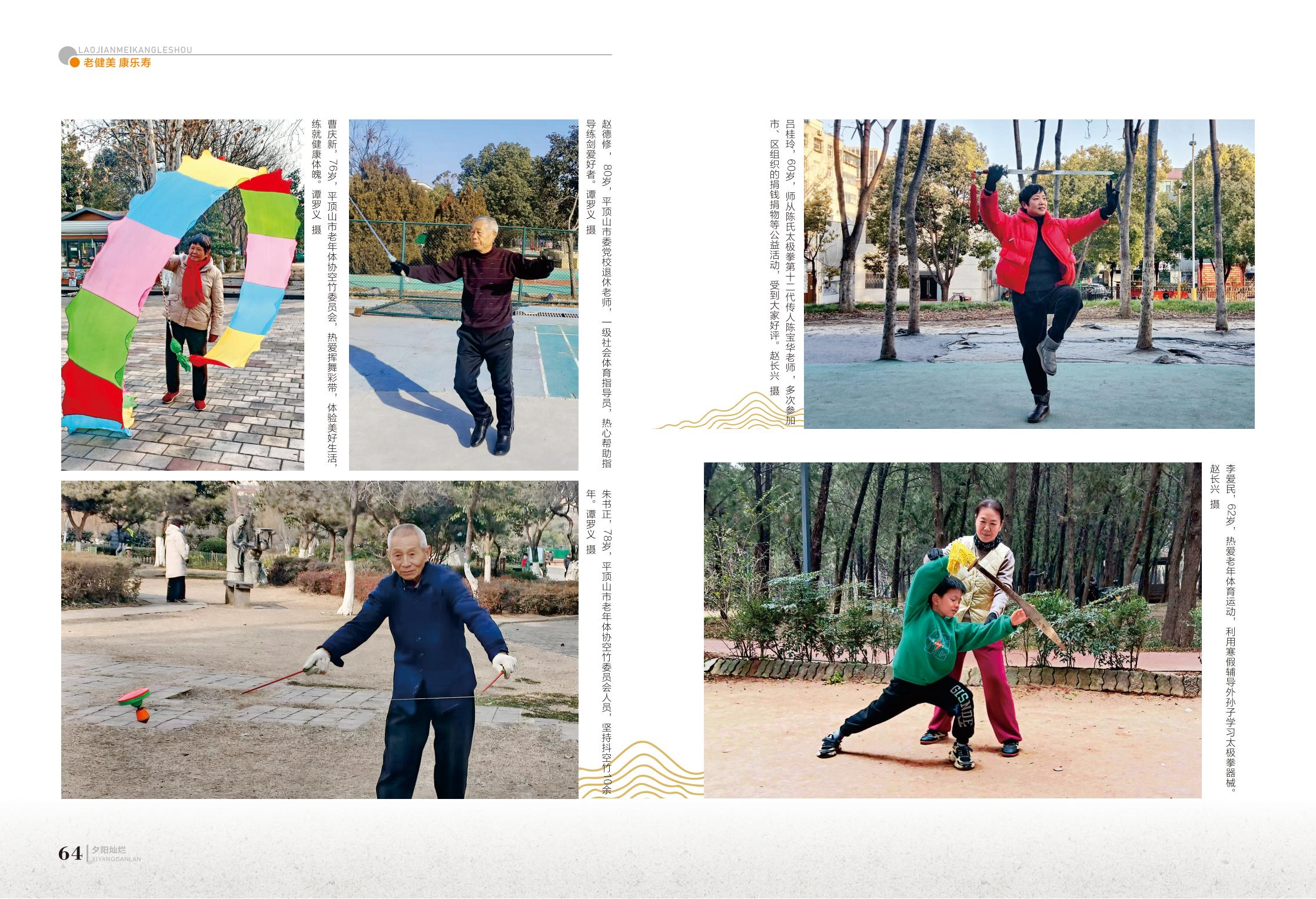 《夕阳灿烂》2025年第一期_33